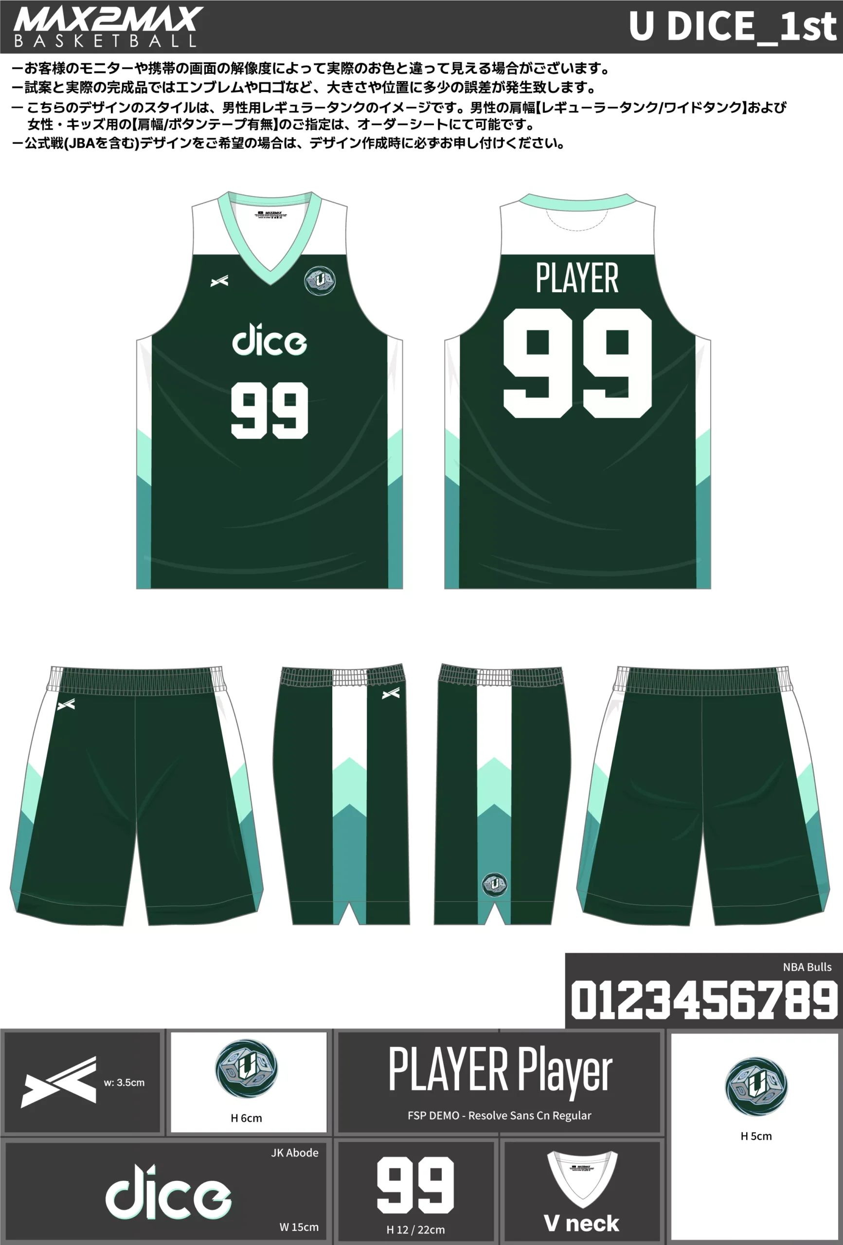 バスケ ユニフォーム 作成例–U DICE_1st.webp