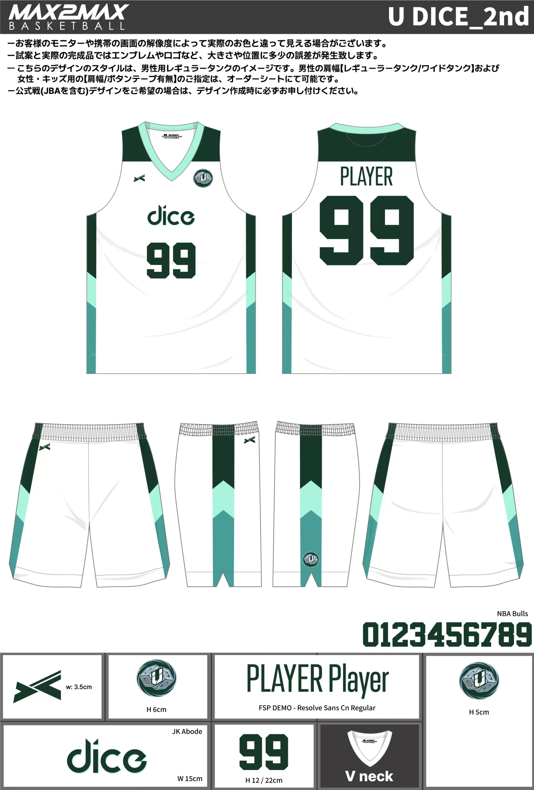 バスケ ユニフォーム 作成例–U DICE_2nd.webp