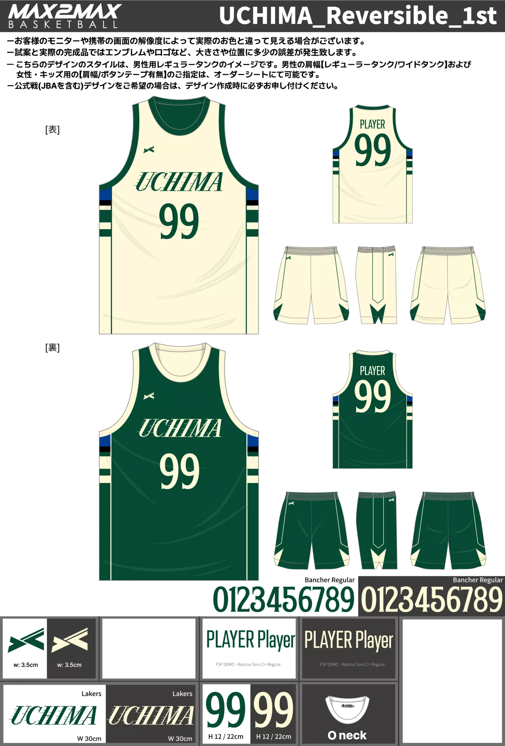 バスケ ユニフォーム 作成例–UCHIMA_Reversible_1st.webp