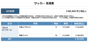 260414_Glänz_ユニフォーム1st追加_ユニフォーム2nd追加_ユニフォーム3rd追加_サッカー見積書