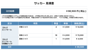 260414_FC.Naturale_ユニフォーム1st新規_サッカー見積書