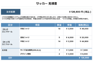 260414_GRATEFULHEART FC_ユニフォーム1st追加_ユニフォーム4th新規_ユニフォーム5th新規_サッカー見積書