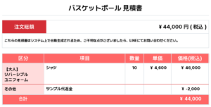 260415_BURNERS_Reversible_ユニフォーム1st新規_バスケットボール見積書