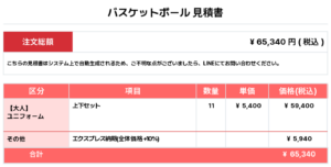 260415_highballs_ユニフォーム2nd新規_優先制作_バスケットボール見積書