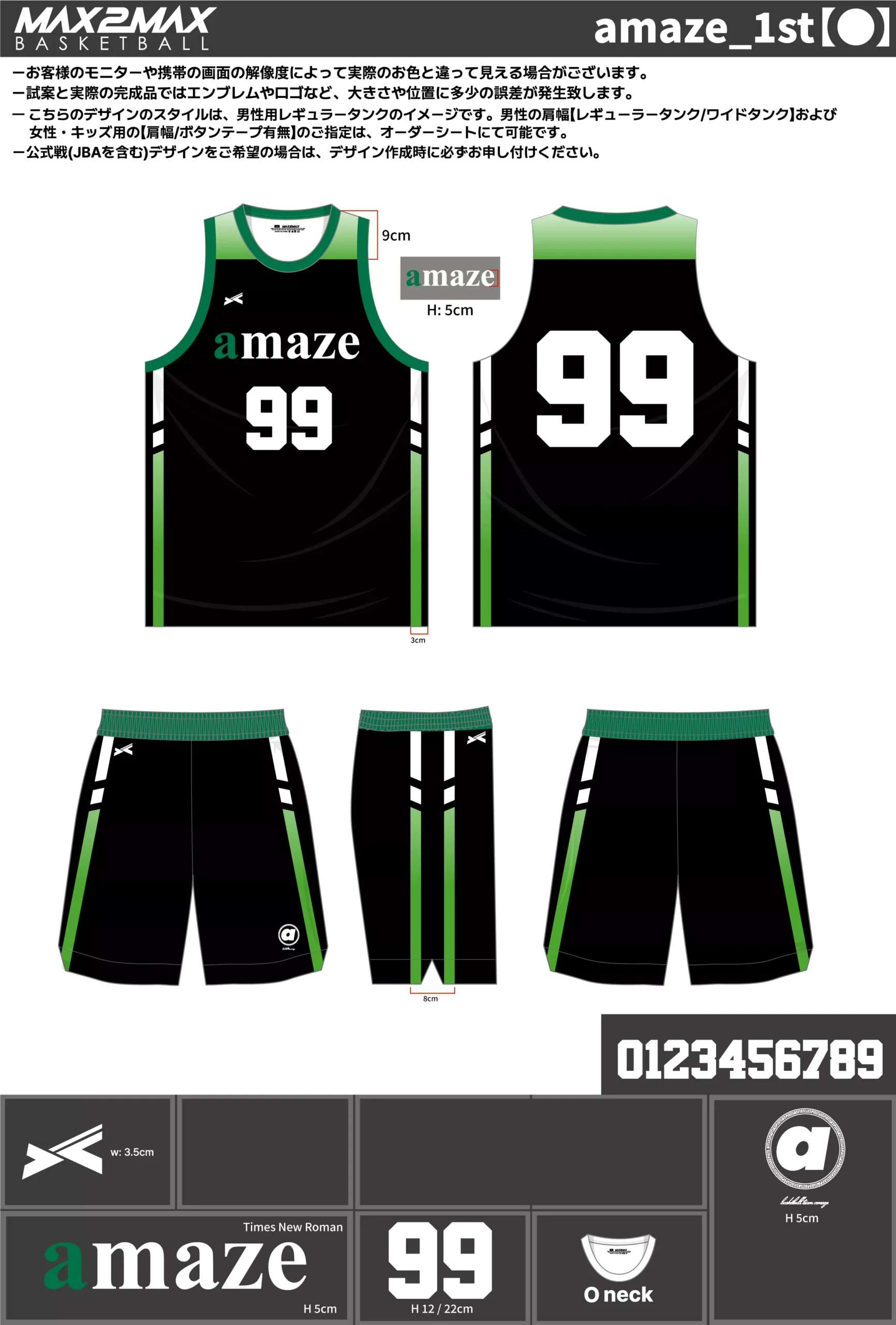バスケ ユニフォーム 作成例–amaze_1st【●】.webp