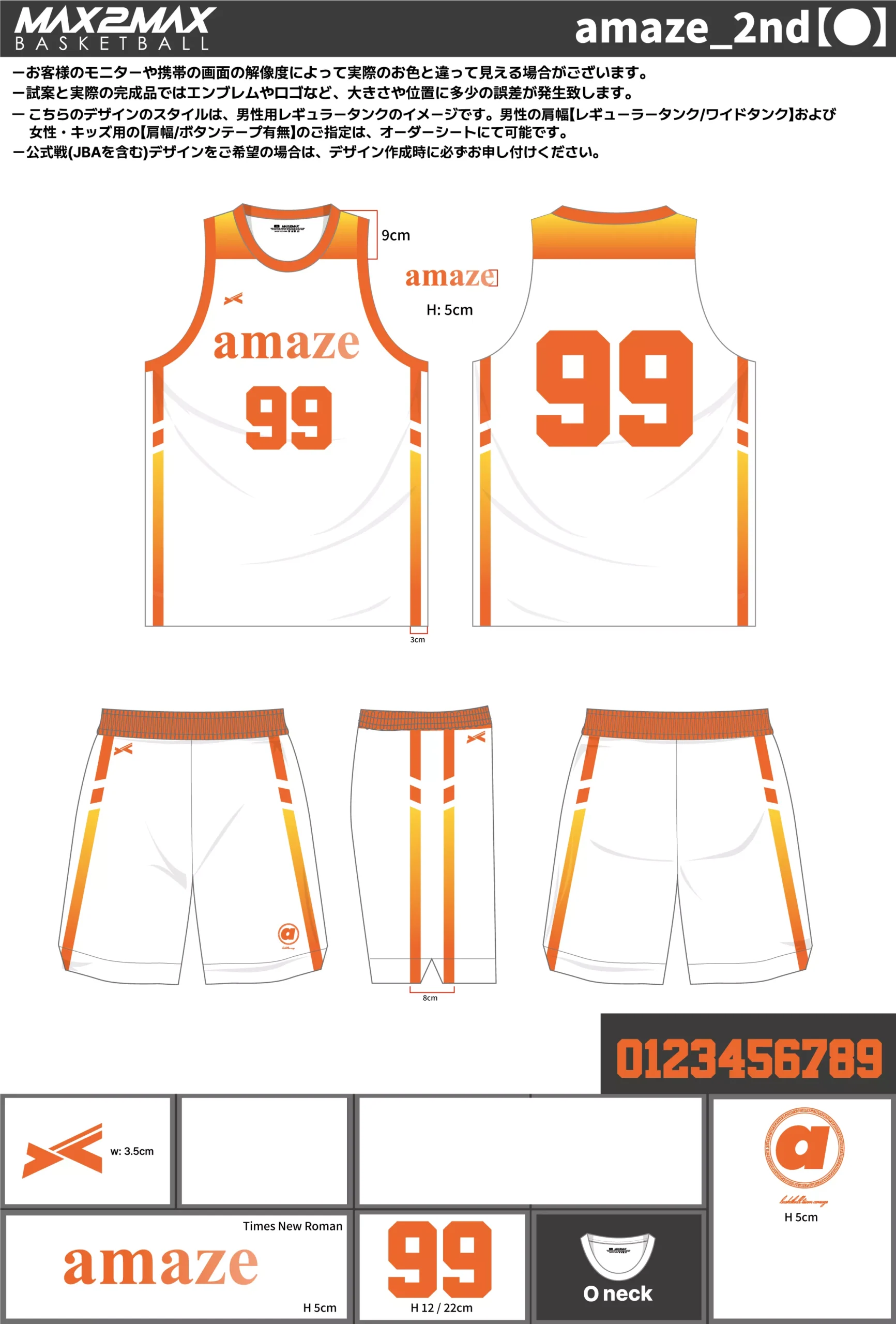 バスケ ユニフォーム 作成例–amaze_2nd【●】.webp