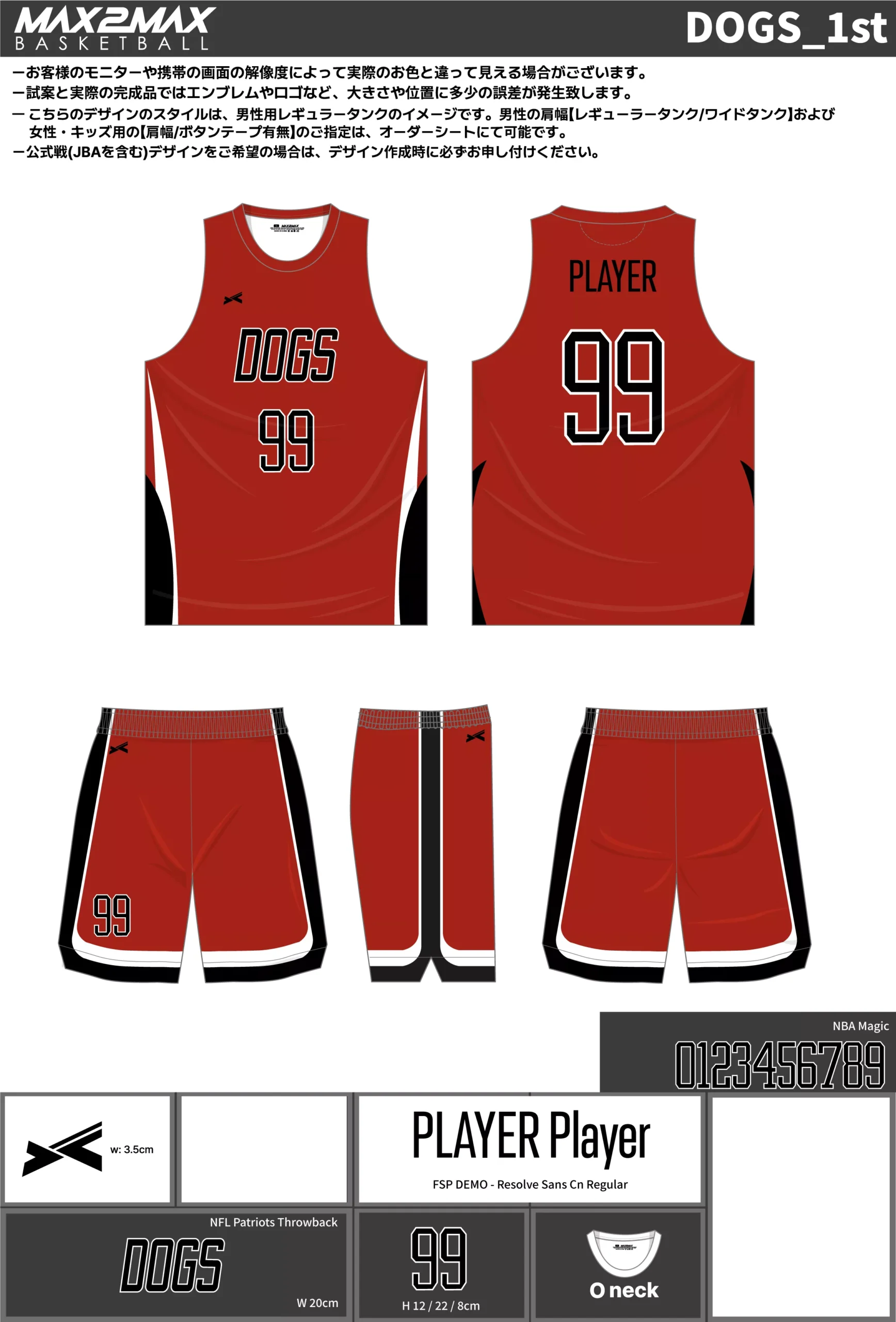 バスケ ユニフォーム 作成例–DOGS_1st.webp