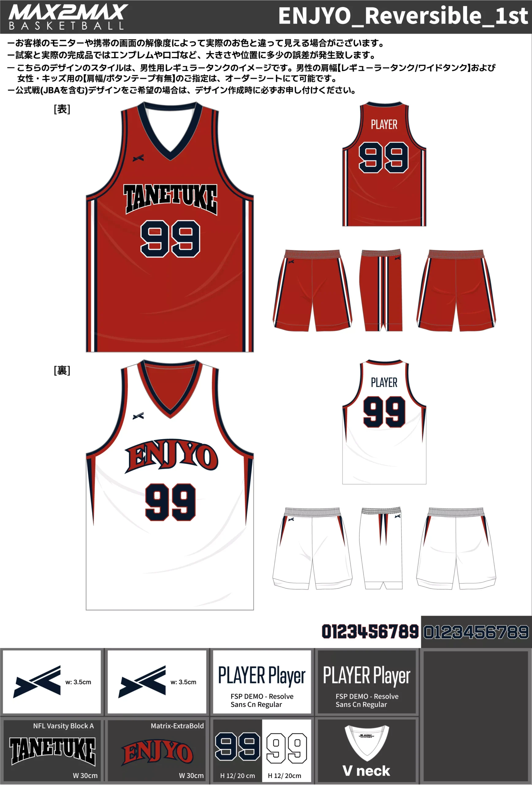 バスケ ユニフォーム 作成例–ENJYO_Reversible_1st.webp