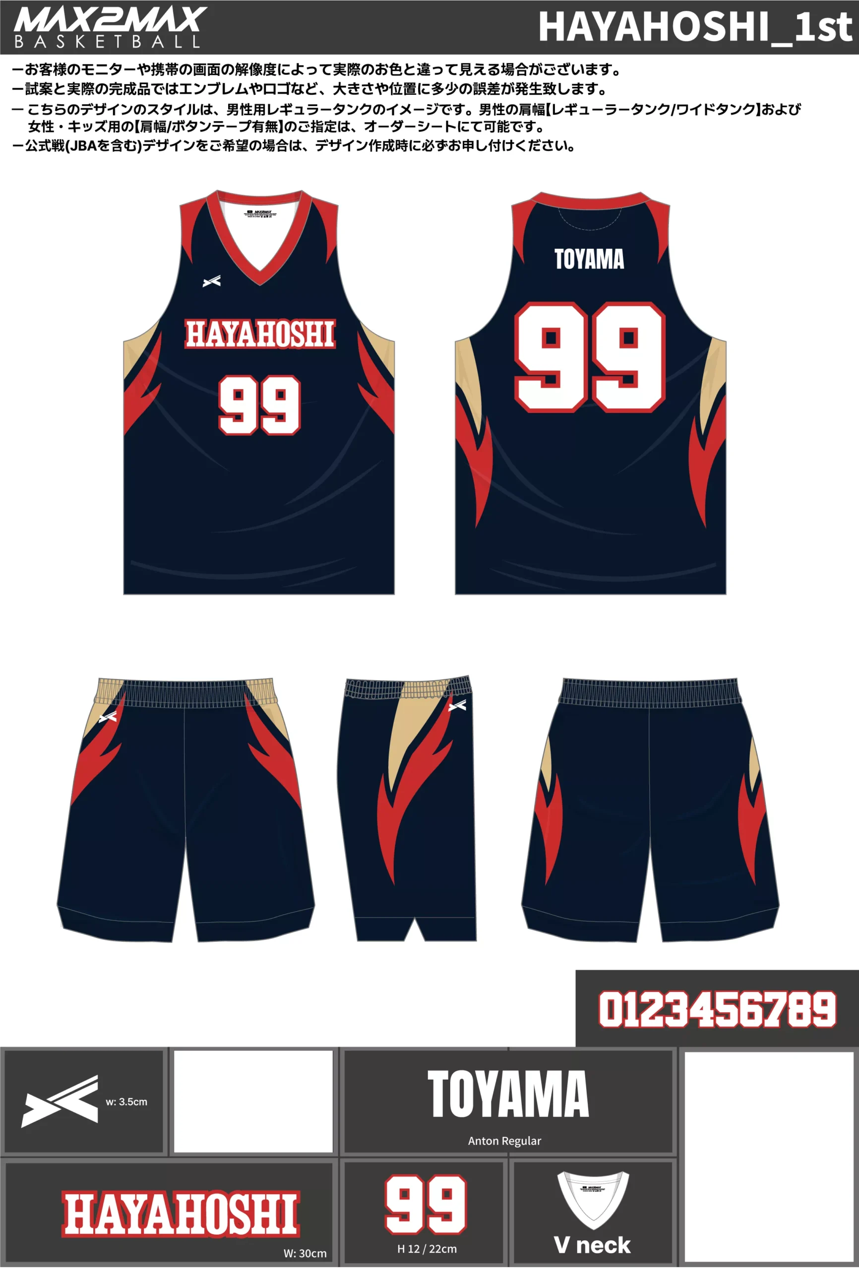 バスケ ユニフォーム 作成例–HAYAHOSHI_1st.webp