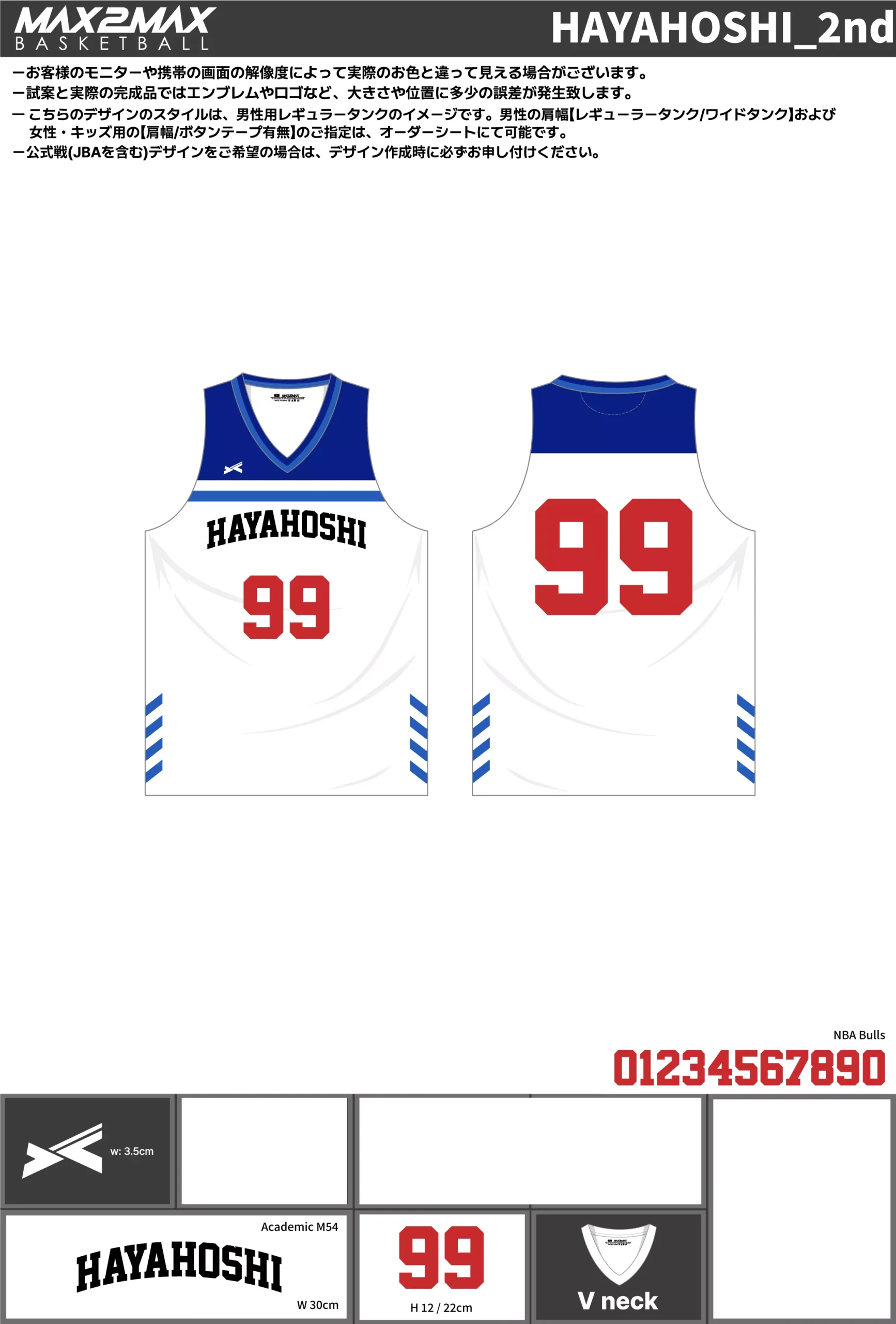 バスケ ユニフォーム 作成例–HAYAHOSHI_2nd.webp