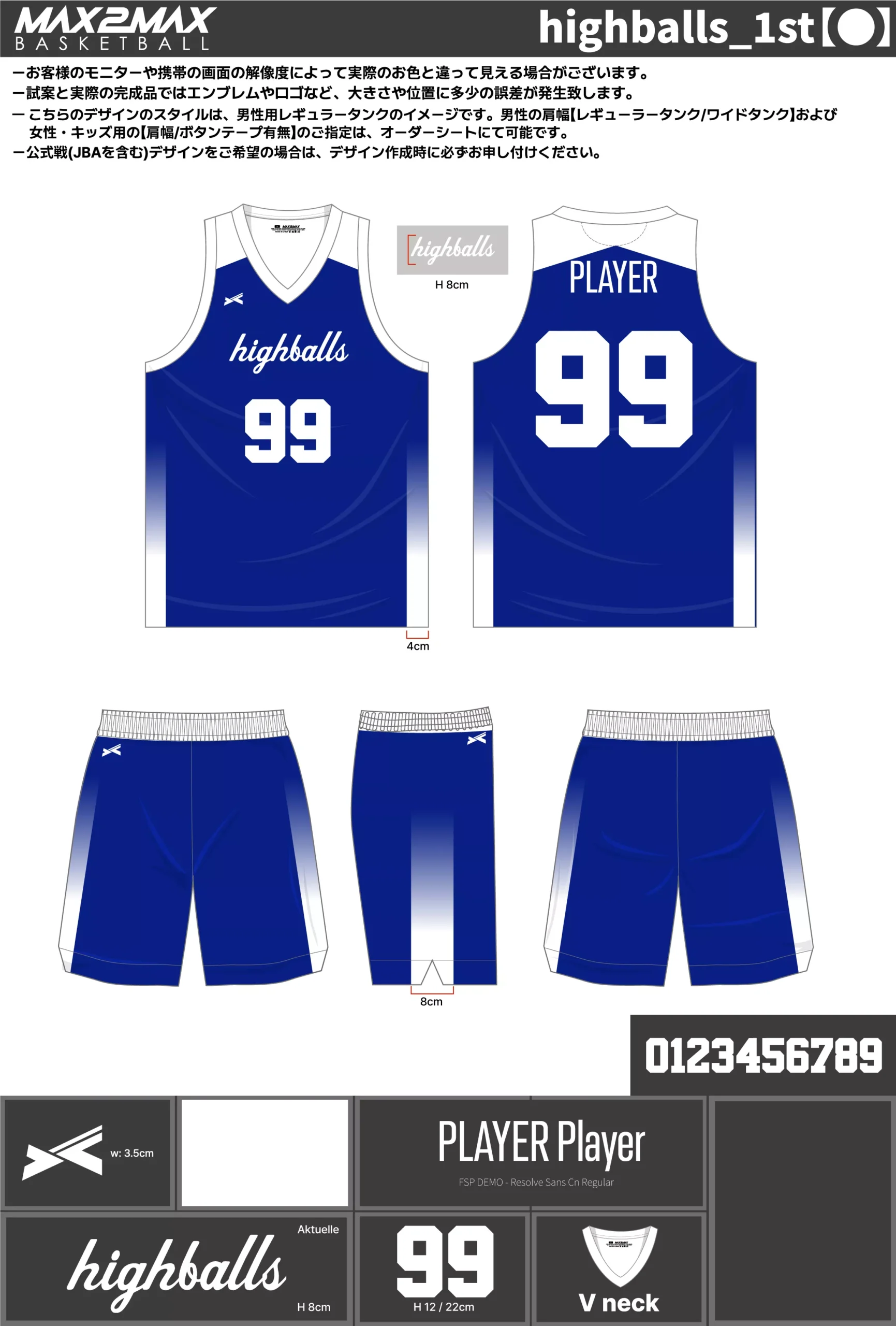 バスケ ユニフォーム 作成例–highballs_1st【●】.webp