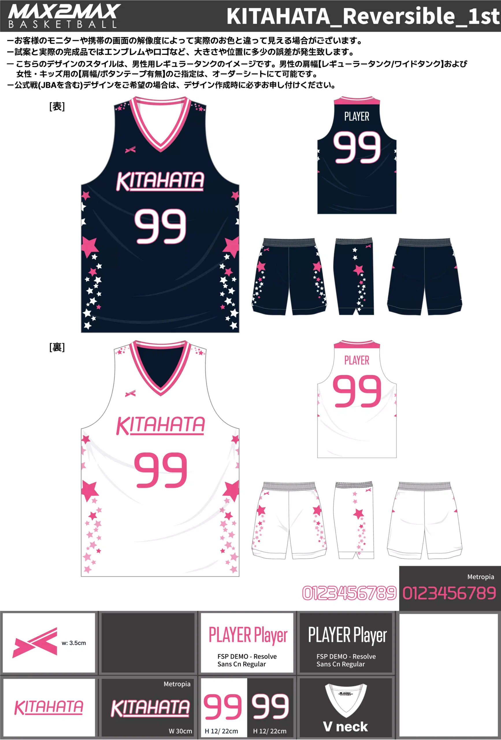 バスケ ユニフォーム 作成例–KITAHATA_Reversible_1st.webp