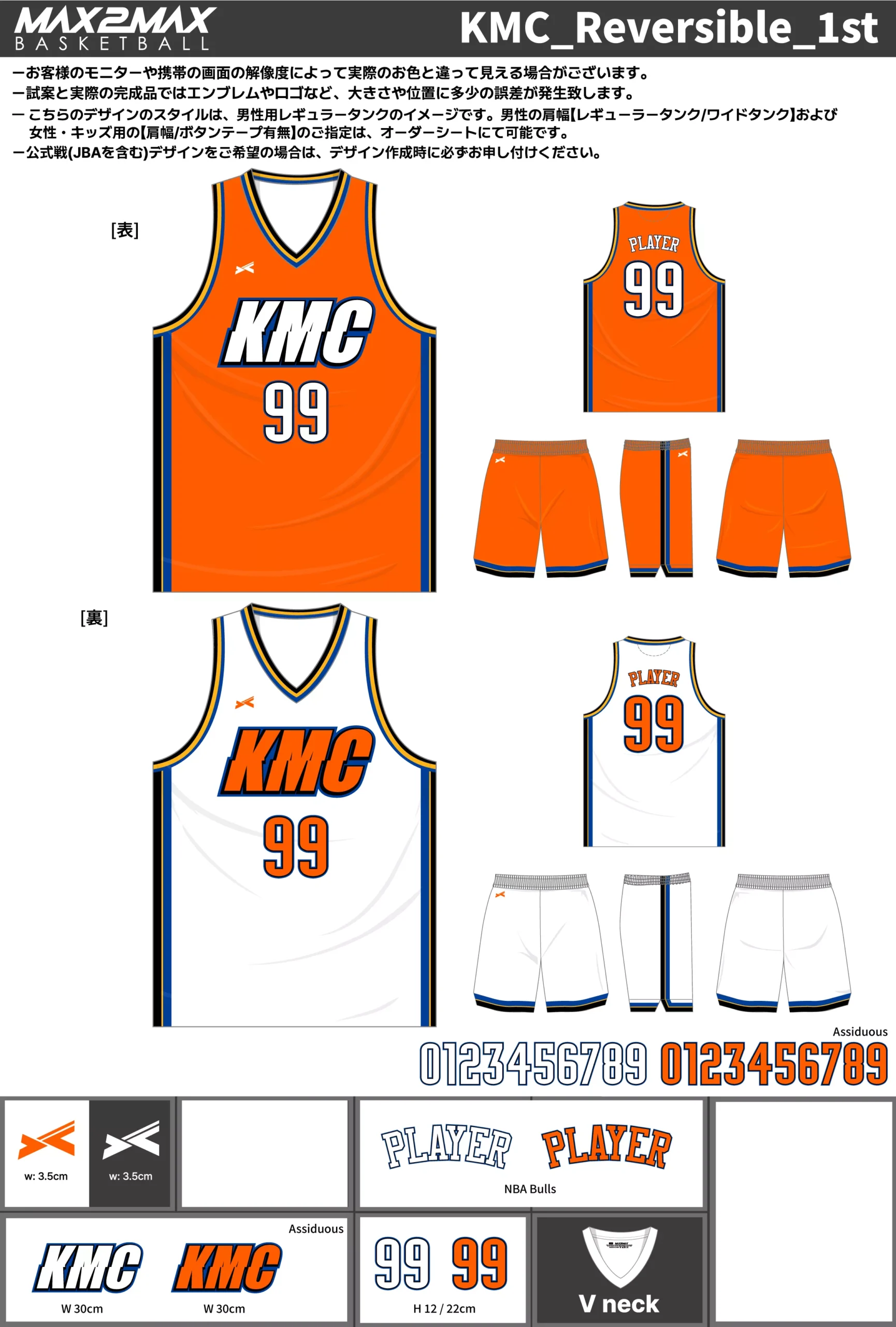 バスケ ユニフォーム 作成例–KMC_Reversible_1st.webp
