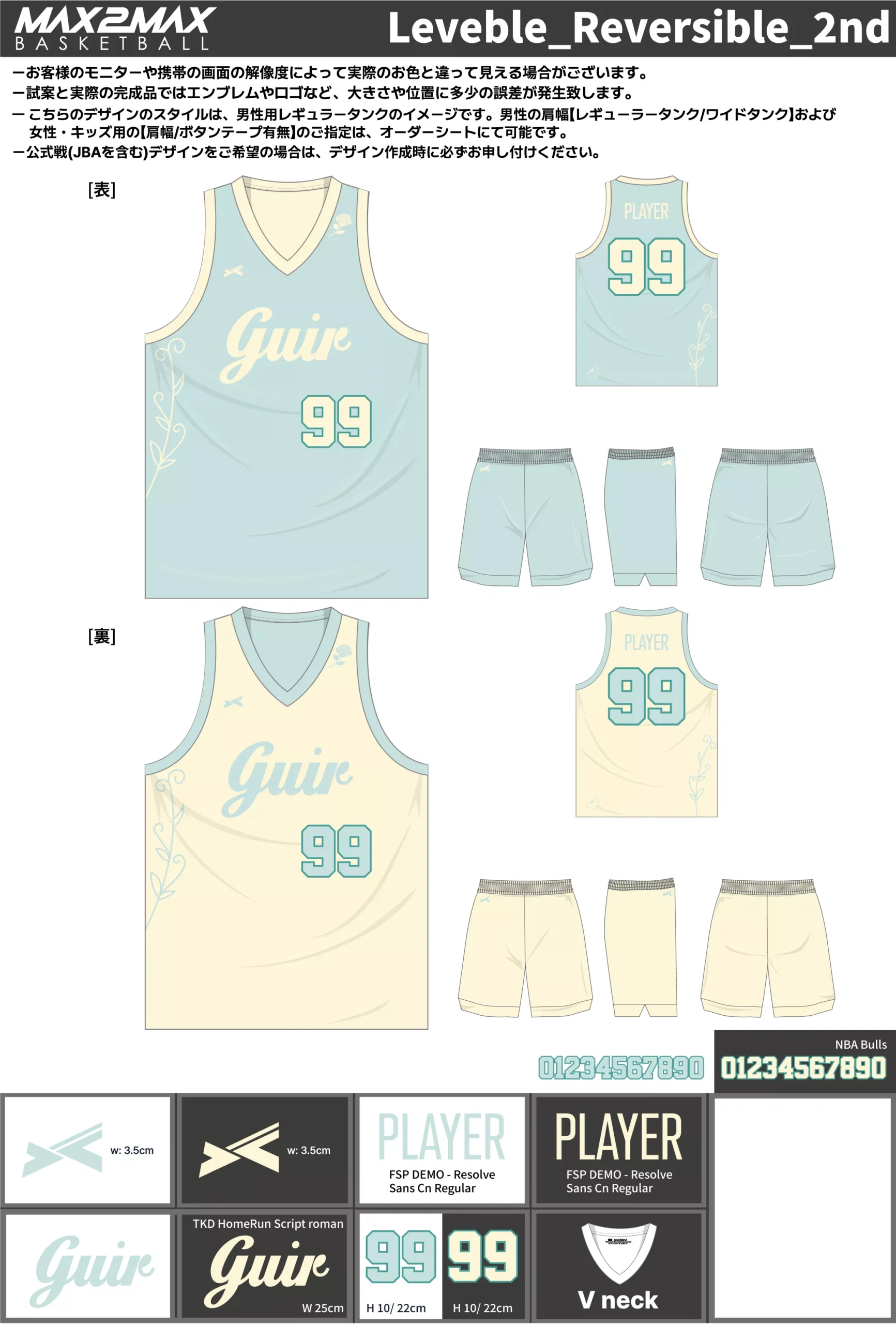 バスケ ユニフォーム 作成例–Leveble_Reversible_2nd.webp