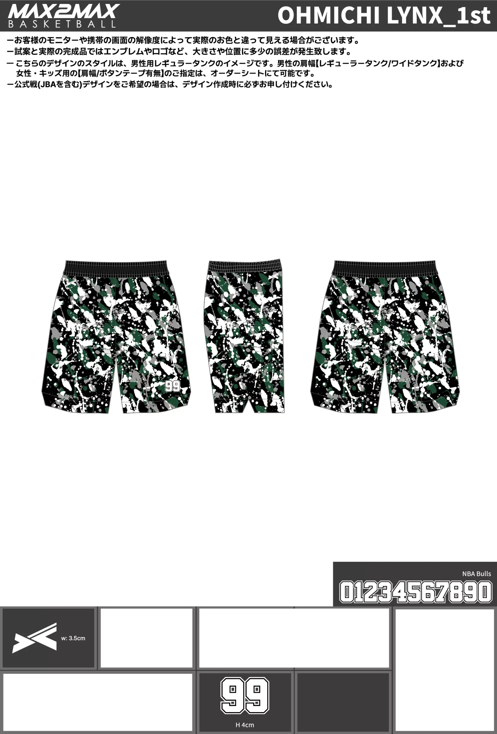 バスケ ユニフォーム 作成例–OHMICHI LYNX_1st.webp