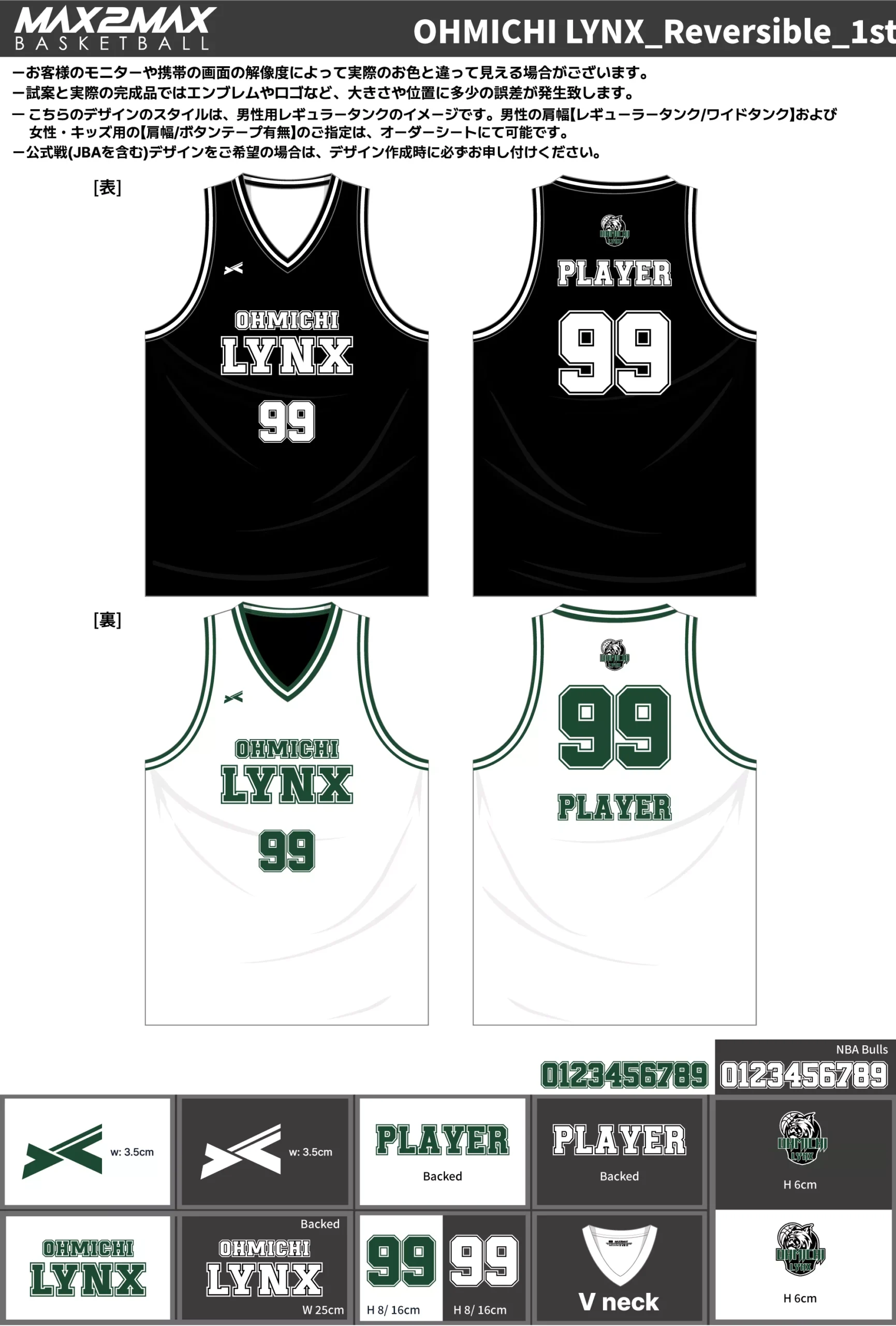 バスケ ユニフォーム 作成例–OHMICHI LYNX_Reversible_1st.webp