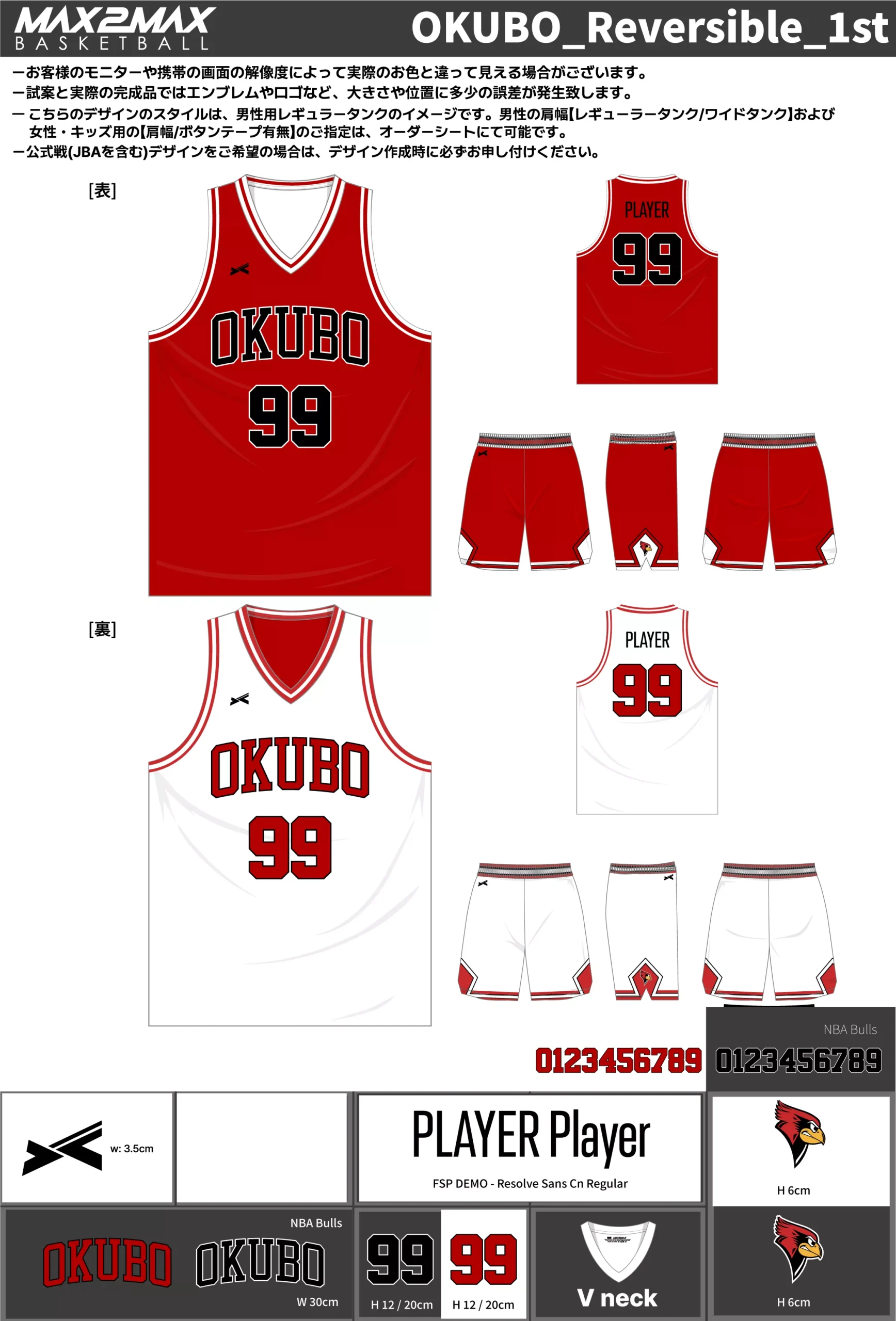 バスケ ユニフォーム 作成例–OKUBO_Reversible_1st.webp