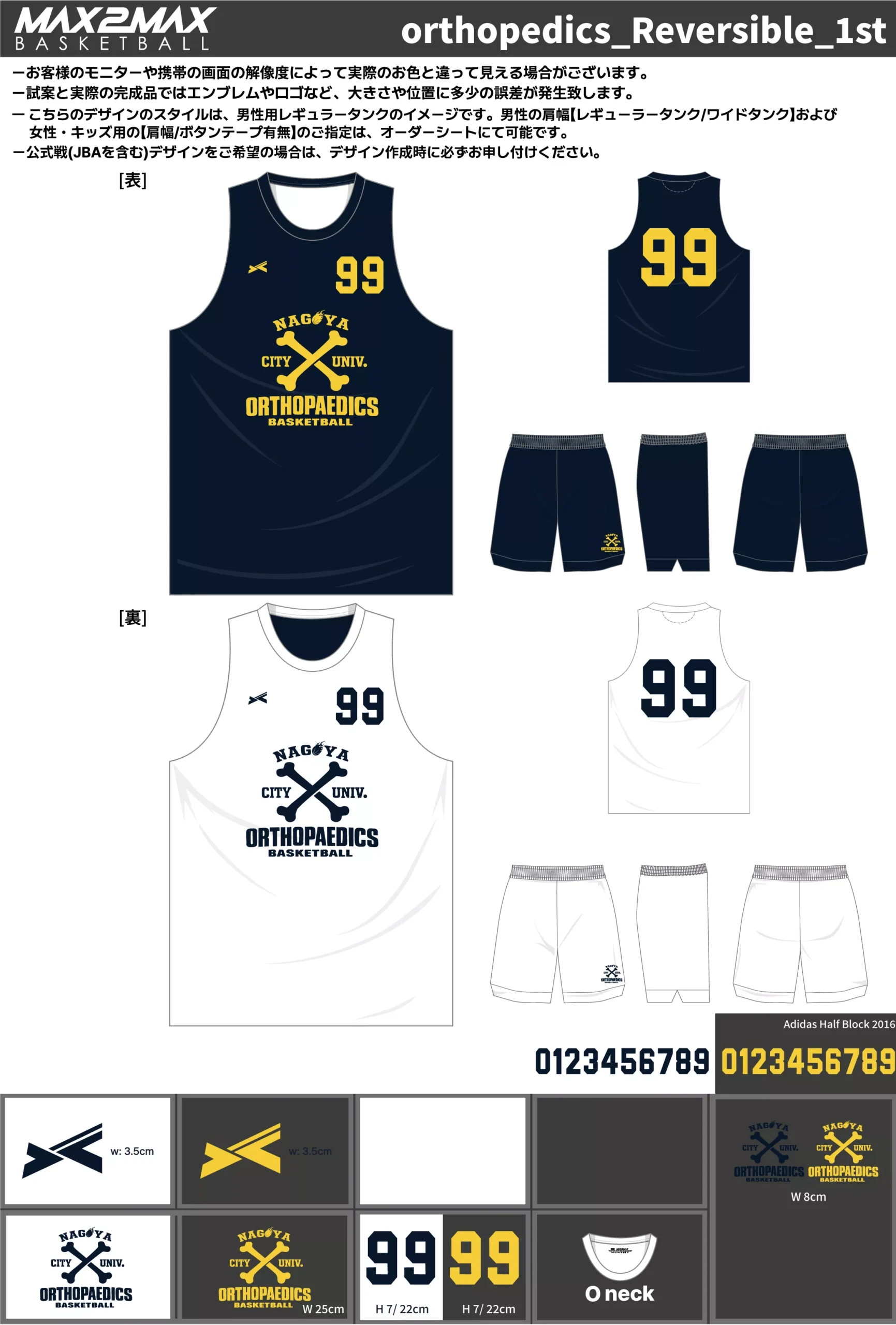 バスケ ユニフォーム 作成例–orthopedics_Reversible_1st.webp