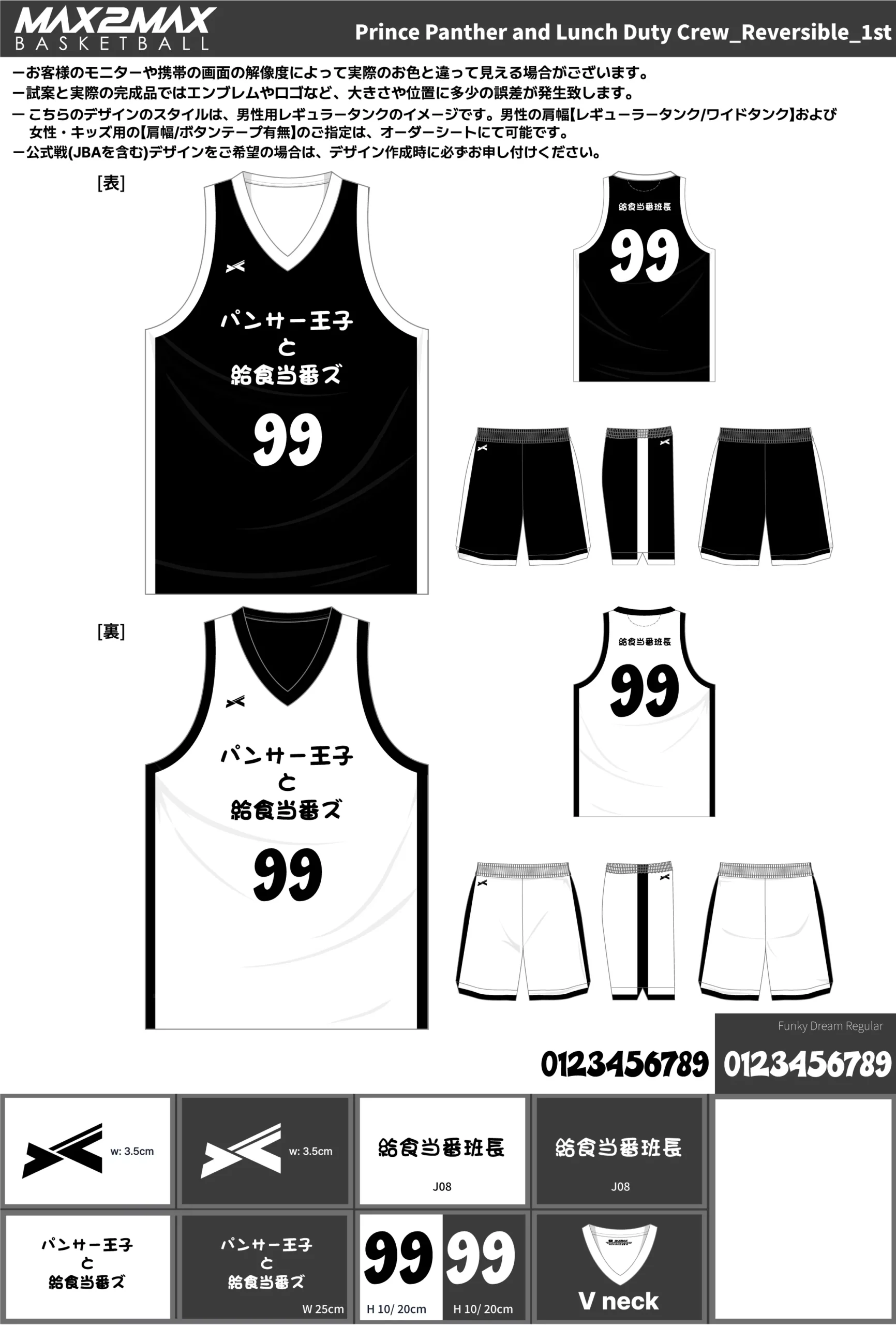 バスケ ユニフォーム 作成例–Prince Panther and Lunch Duty Crew_Reversible_1st.webp