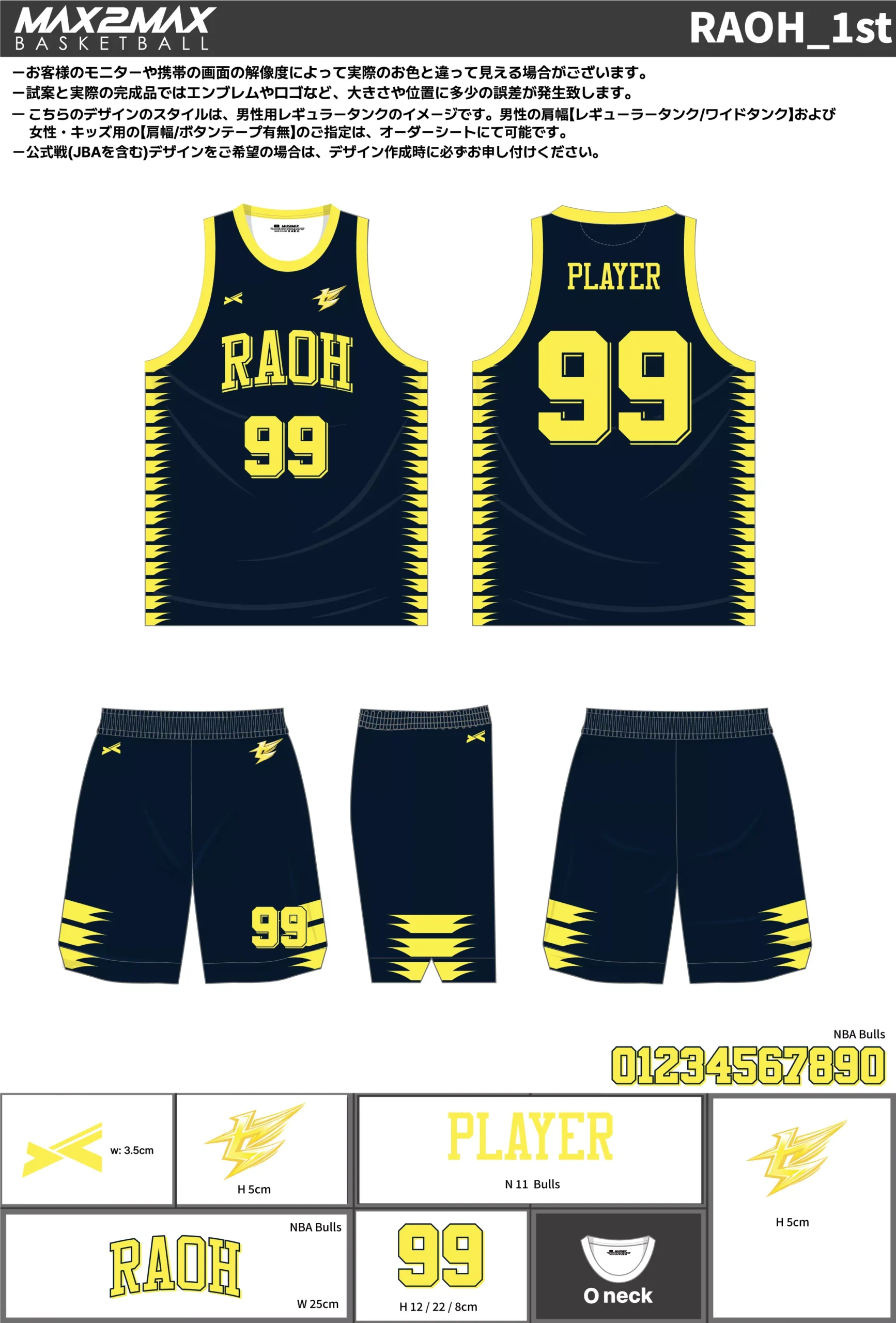 バスケ ユニフォーム 作成例–RAOH_1st.webp