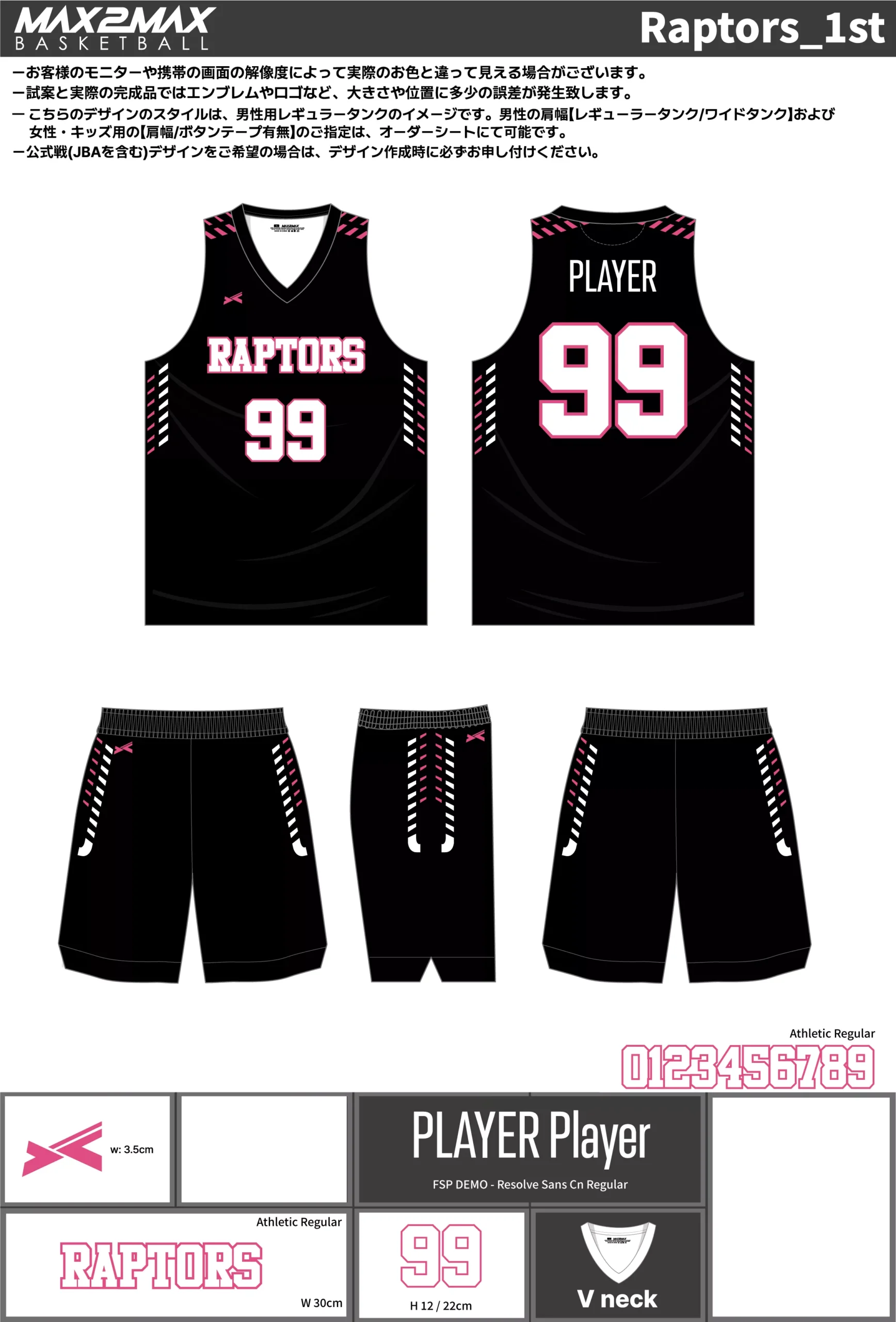 バスケ ユニフォーム 作成例–Raptors_1st.webp