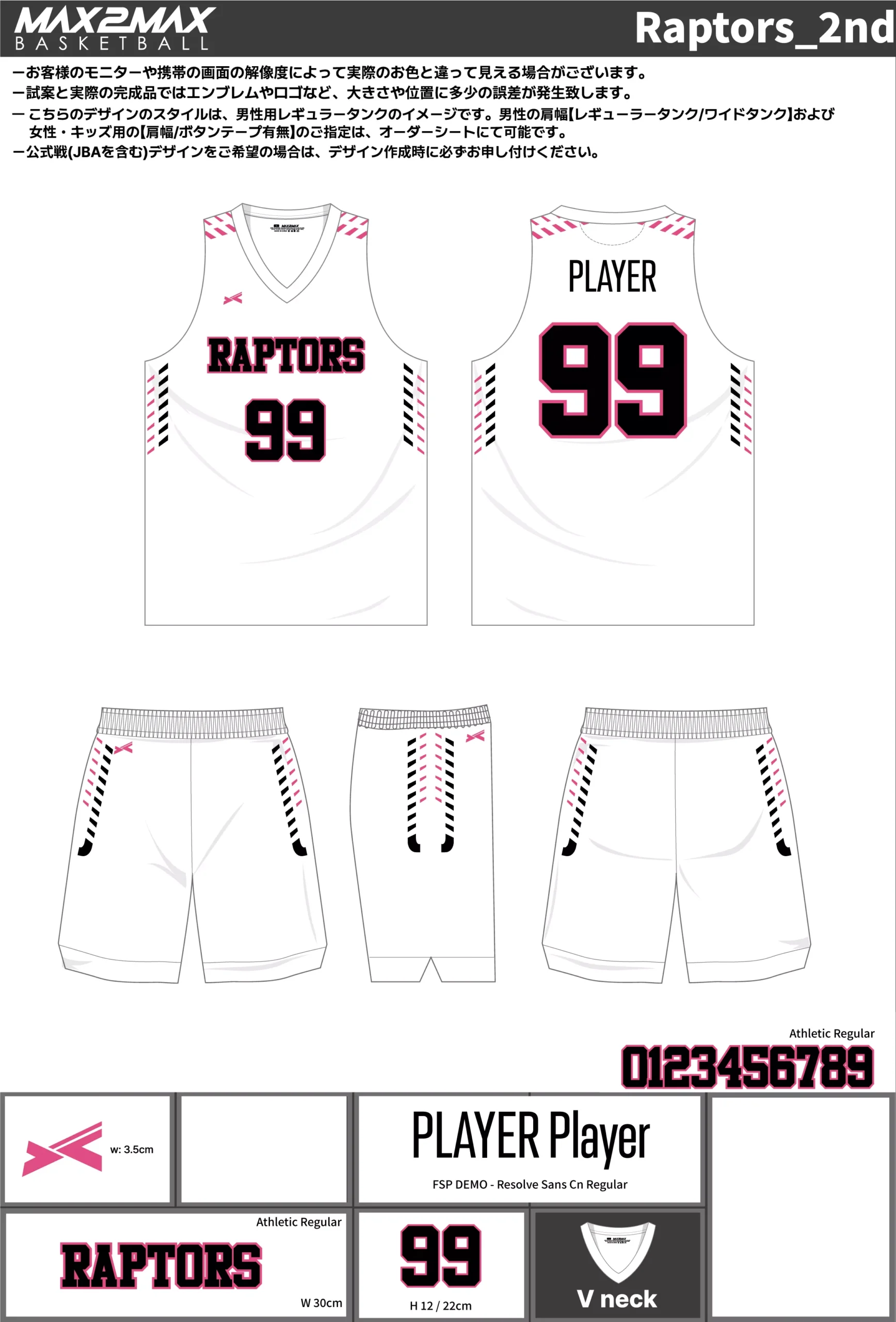 バスケ ユニフォーム 作成例–Raptors_2nd.webp