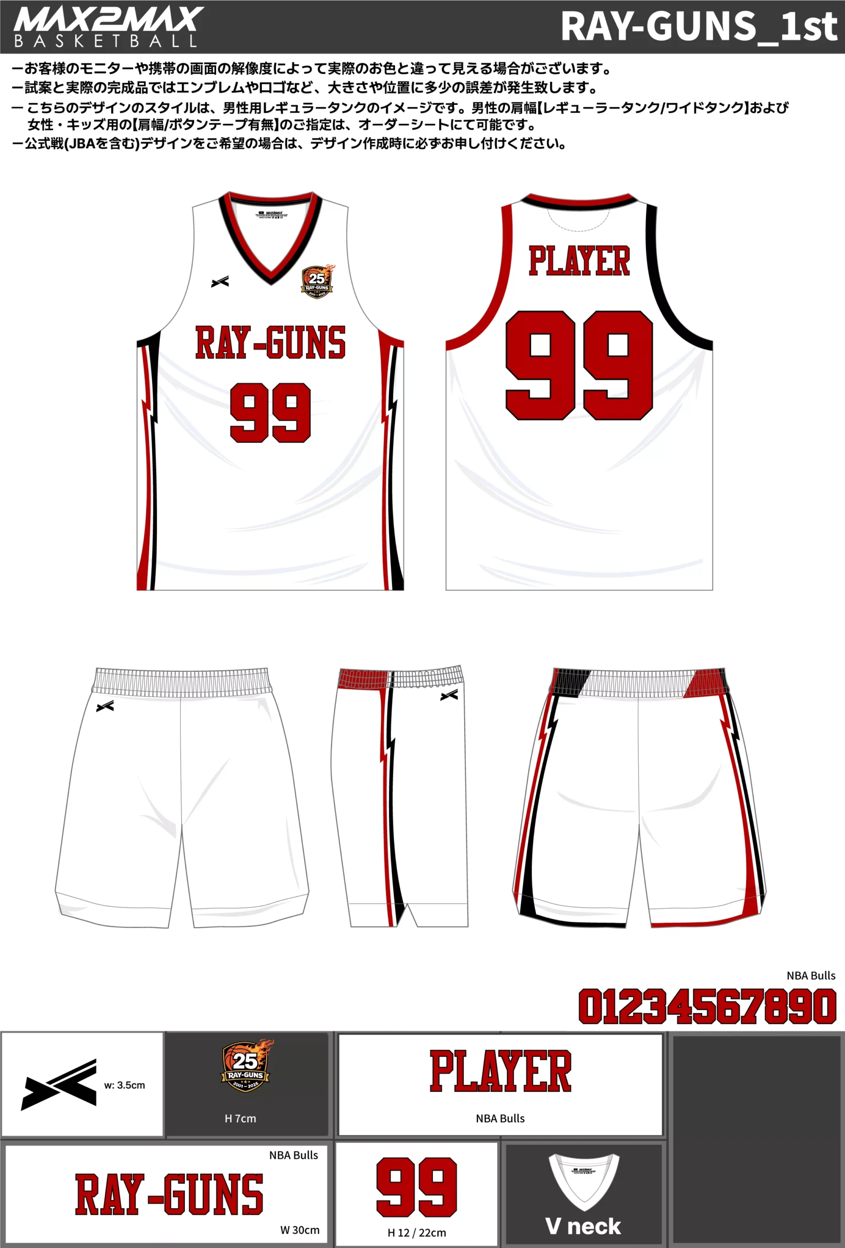 バスケ ユニフォーム 作成例–RAY-GUNS_1st.webp