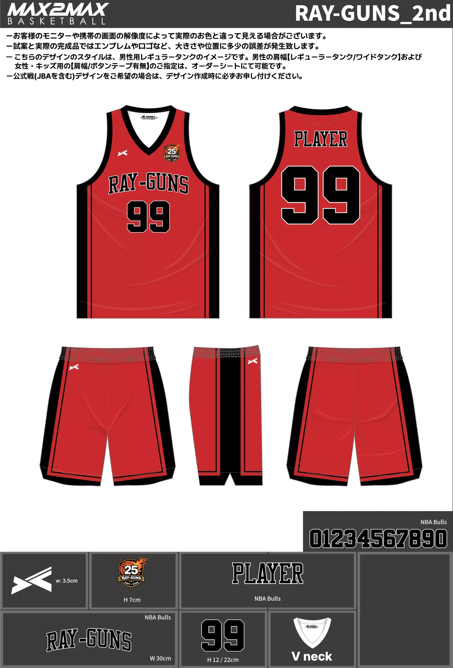 バスケ ユニフォーム 作成例–RAY-GUNS_2nd.webp
