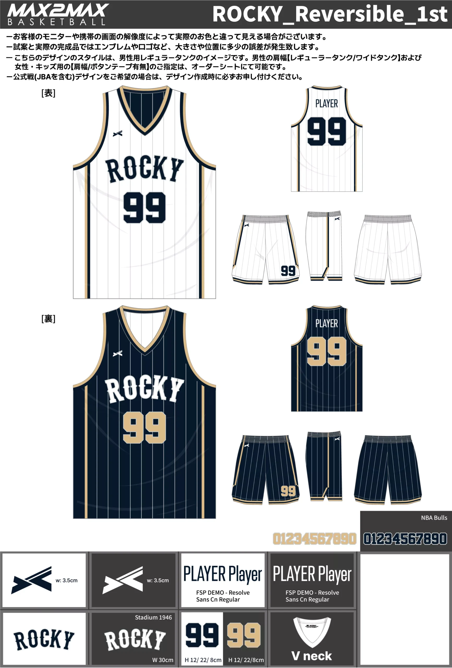 バスケ ユニフォーム 作成例–ROCKY_Reversible_1st.webp