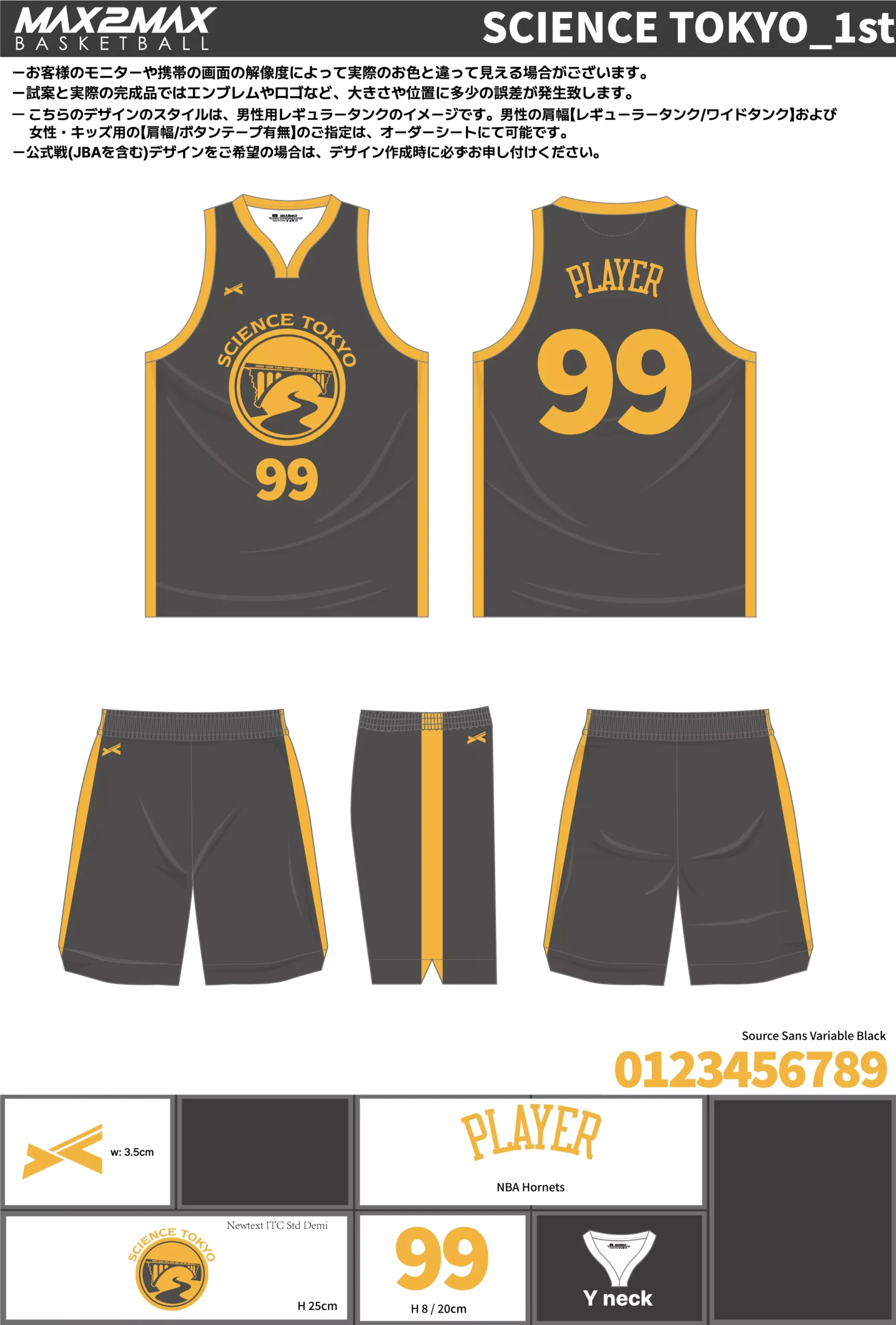 バスケ ユニフォーム 作成例–SCIENCE TOKYO_1st.webp