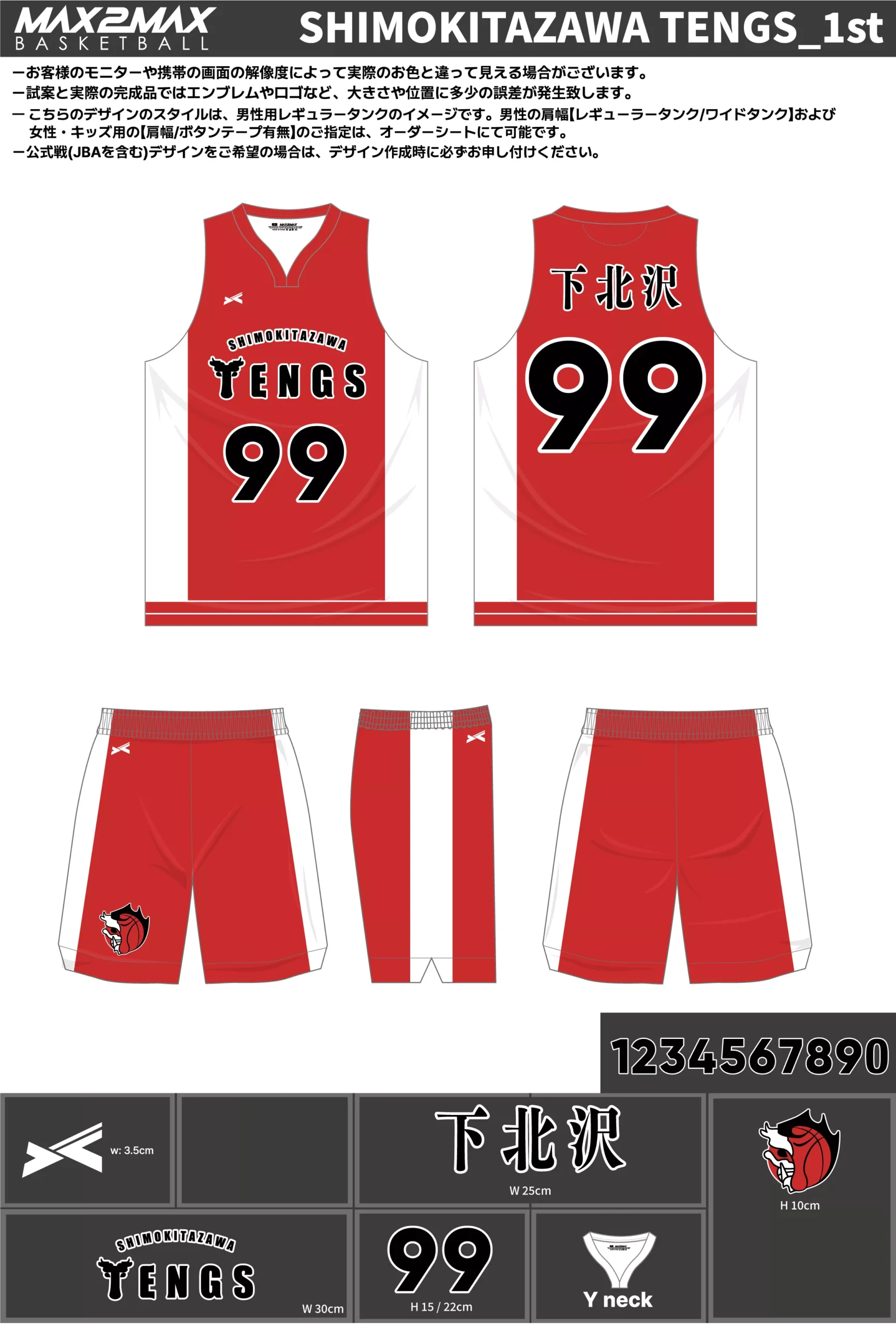 バスケ ユニフォーム 作成例–SHIMOKITAZAWA TENGS_1st.webp