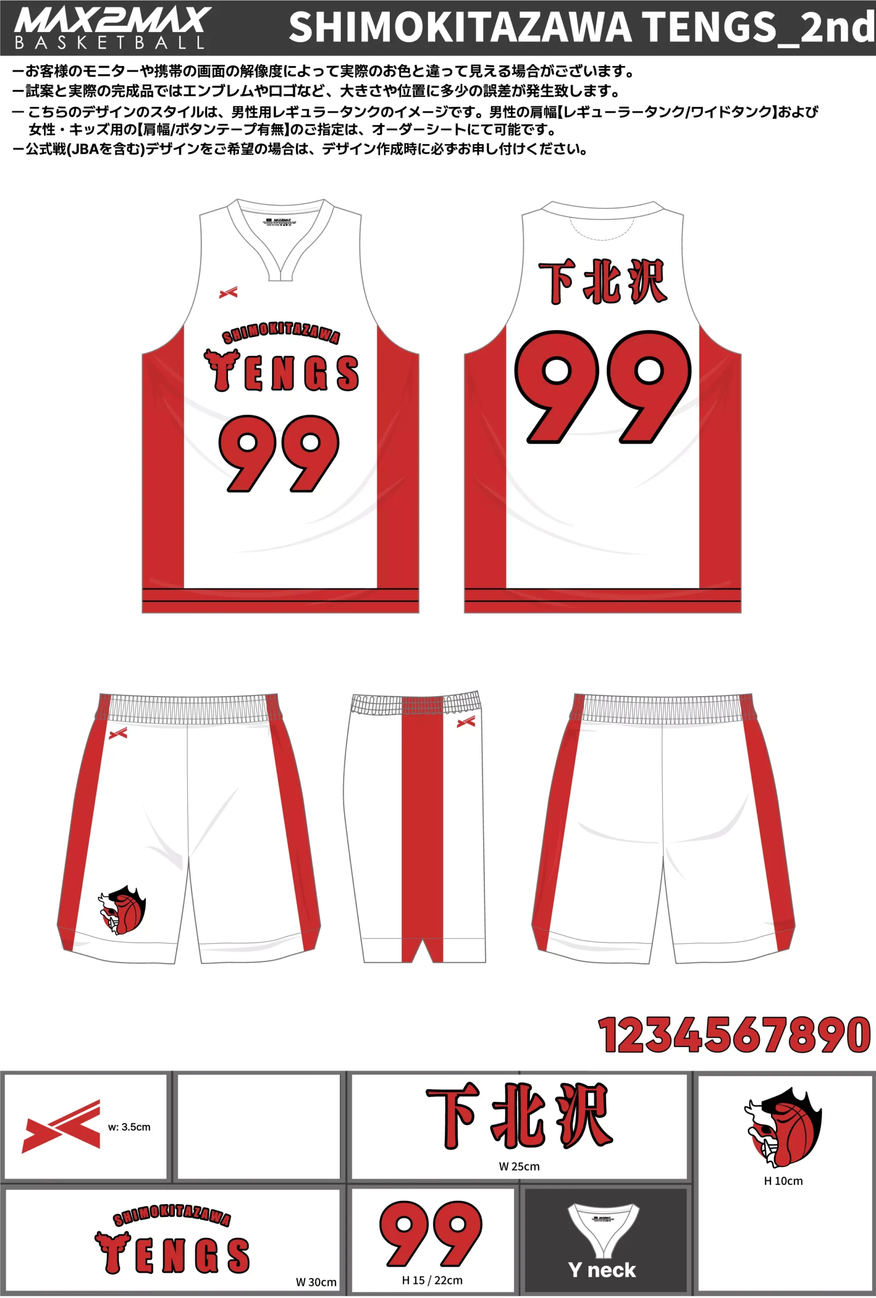 バスケ ユニフォーム 作成例–SHIMOKITAZAWA TENGS_2nd.webp