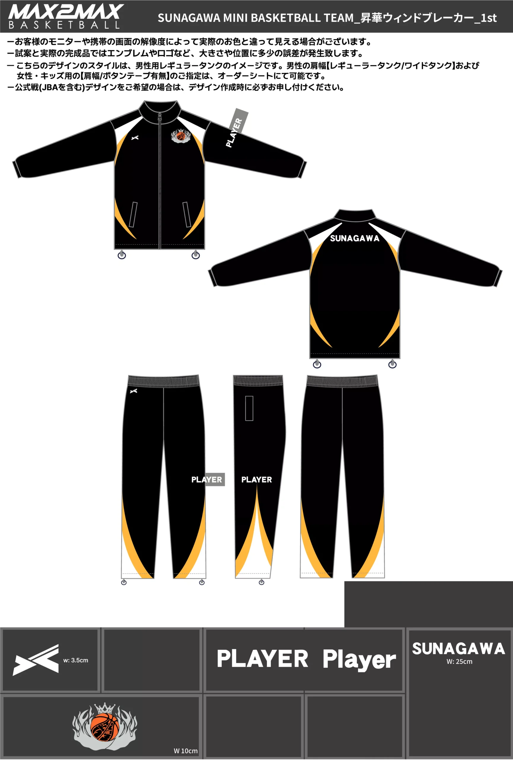 バスケ ユニフォーム 作成例–SUNAGAWA MINI BASKETBALL TEAM_1st_WB.webp
