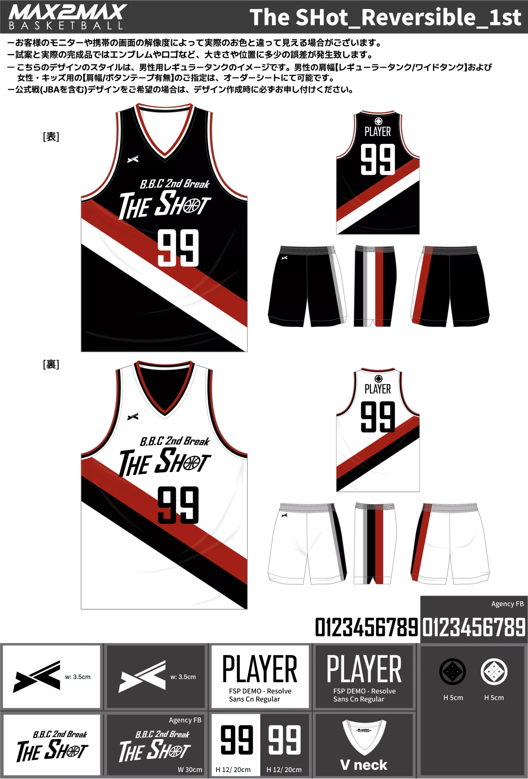 バスケ ユニフォーム 作成例–The SHot_Reversible_1st.webp