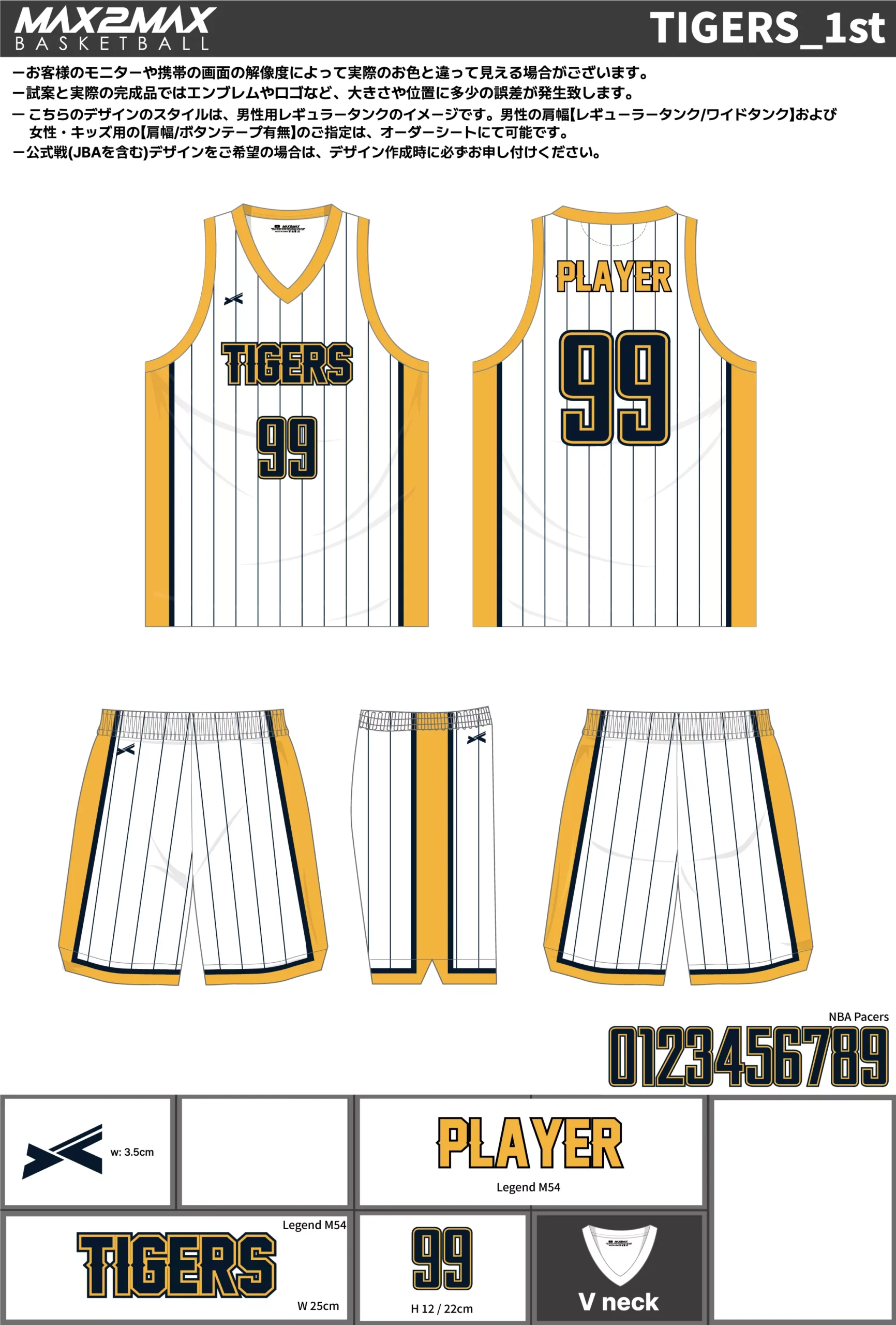 バスケ ユニフォーム 作成例–TIGERS_1st.webp