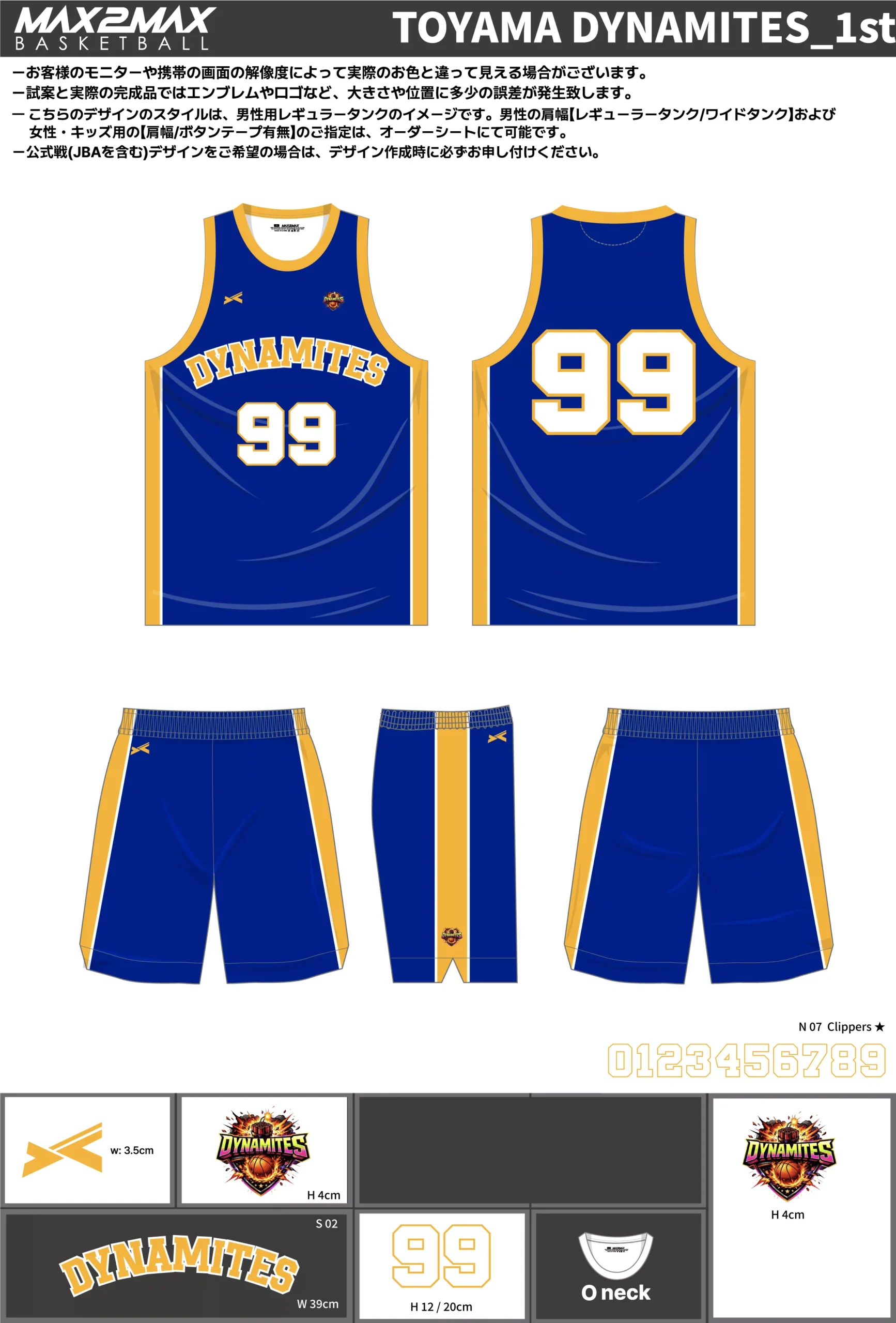 バスケ ユニフォーム 作成例–TOYAMA DYNAMITES_1st.webp