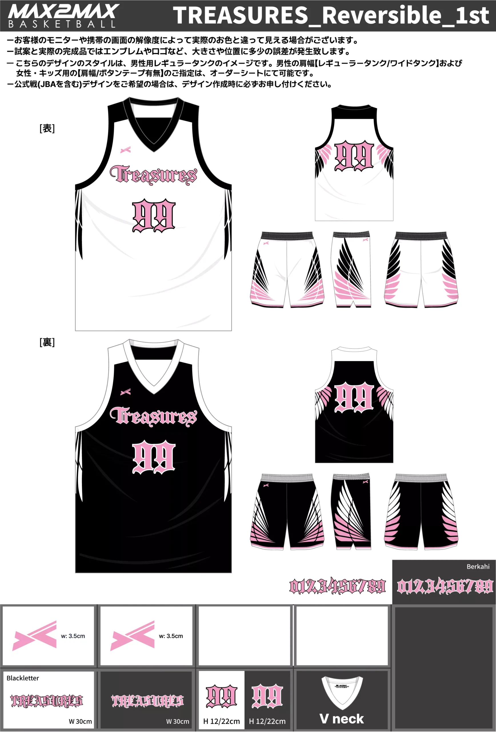 バスケ ユニフォーム 作成例–TREASURES_Reversible_1st.webp