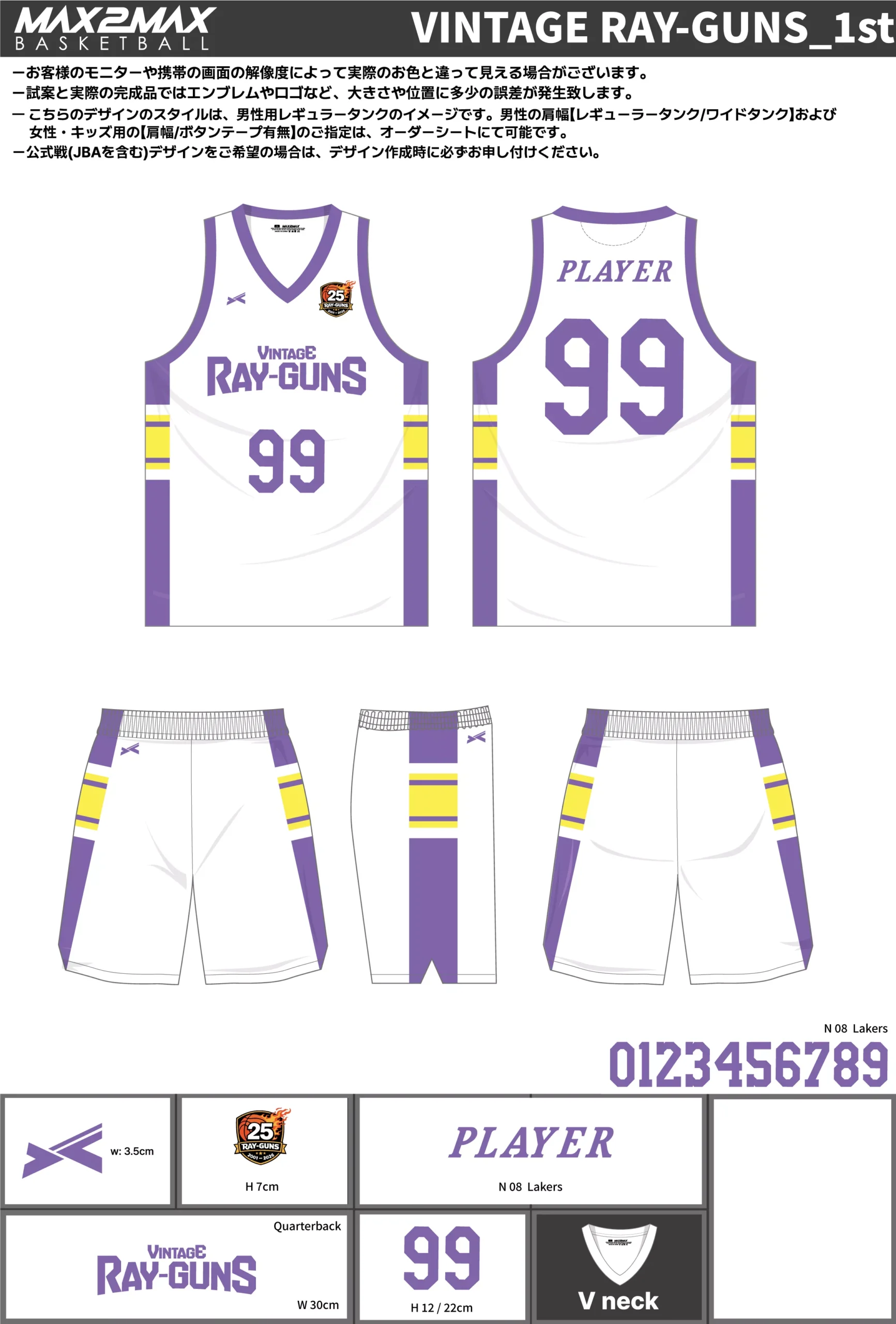 バスケ ユニフォーム 作成例–VINTAGE RAY-GUNS_1st.webp