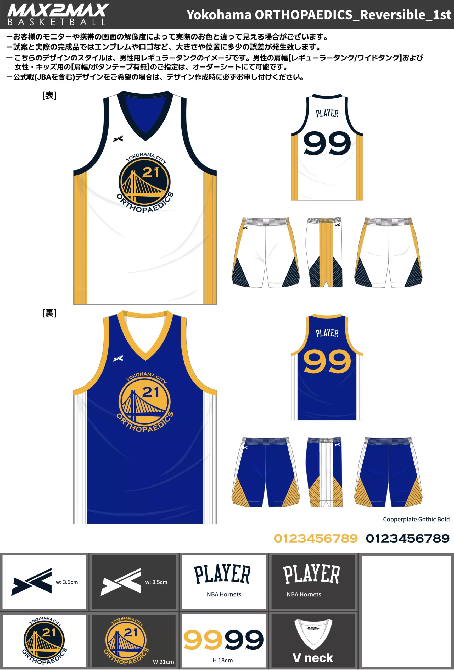 バスケ ユニフォーム 作成例–Yokohama ORTHOPAEDICS_Reversible_1st.webp