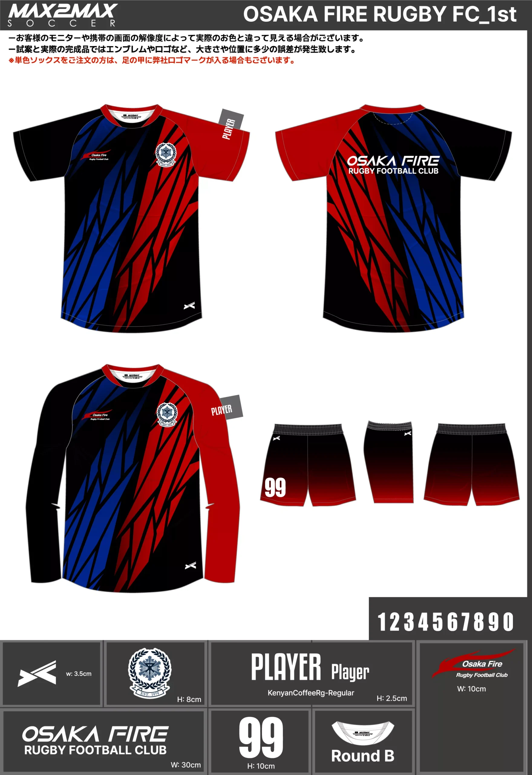 サッカーユニフォーム 作成例 –OSAKA FIRE RUGBY FC_1st.webp