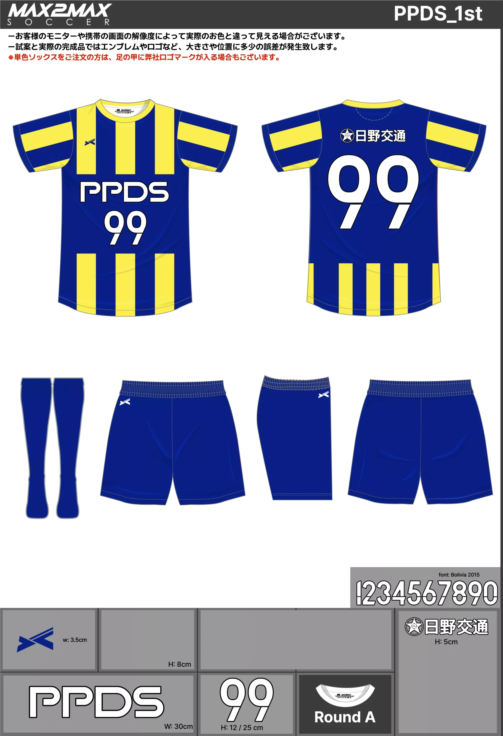 サッカーユニフォーム 作成例 –PPDS_1st.webp