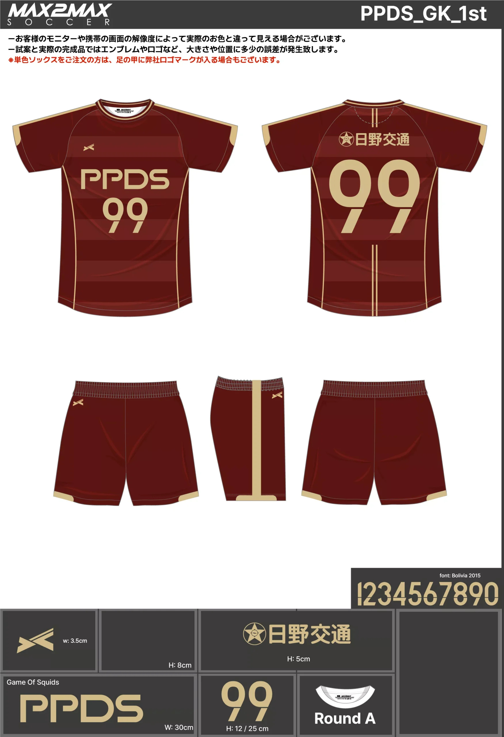 サッカーユニフォーム 作成例 –PPDS_GK_1st.webp