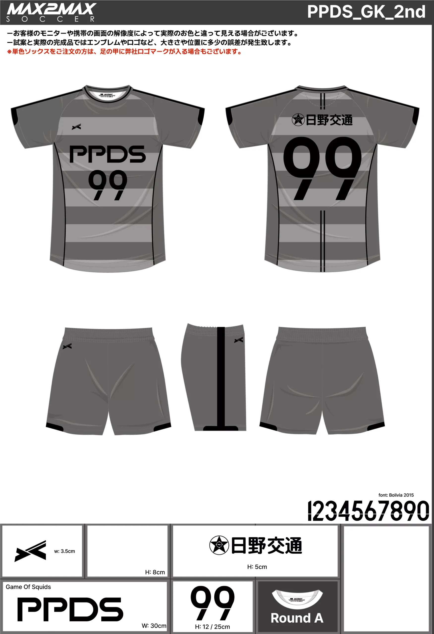 サッカーユニフォーム 作成例 –PPDS_GK_2nd.webp