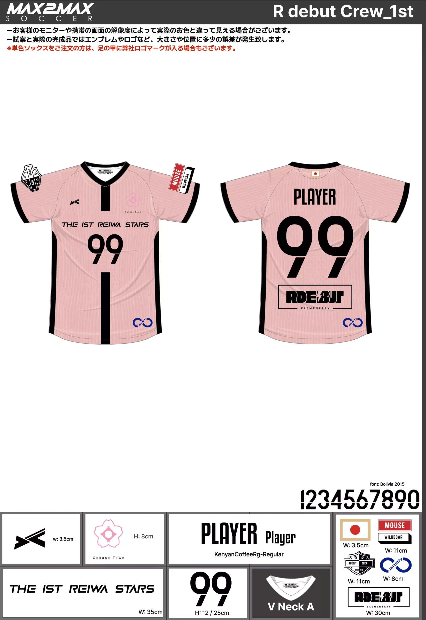 サッカーユニフォーム 作成例 –R debut Crew_1st.webp