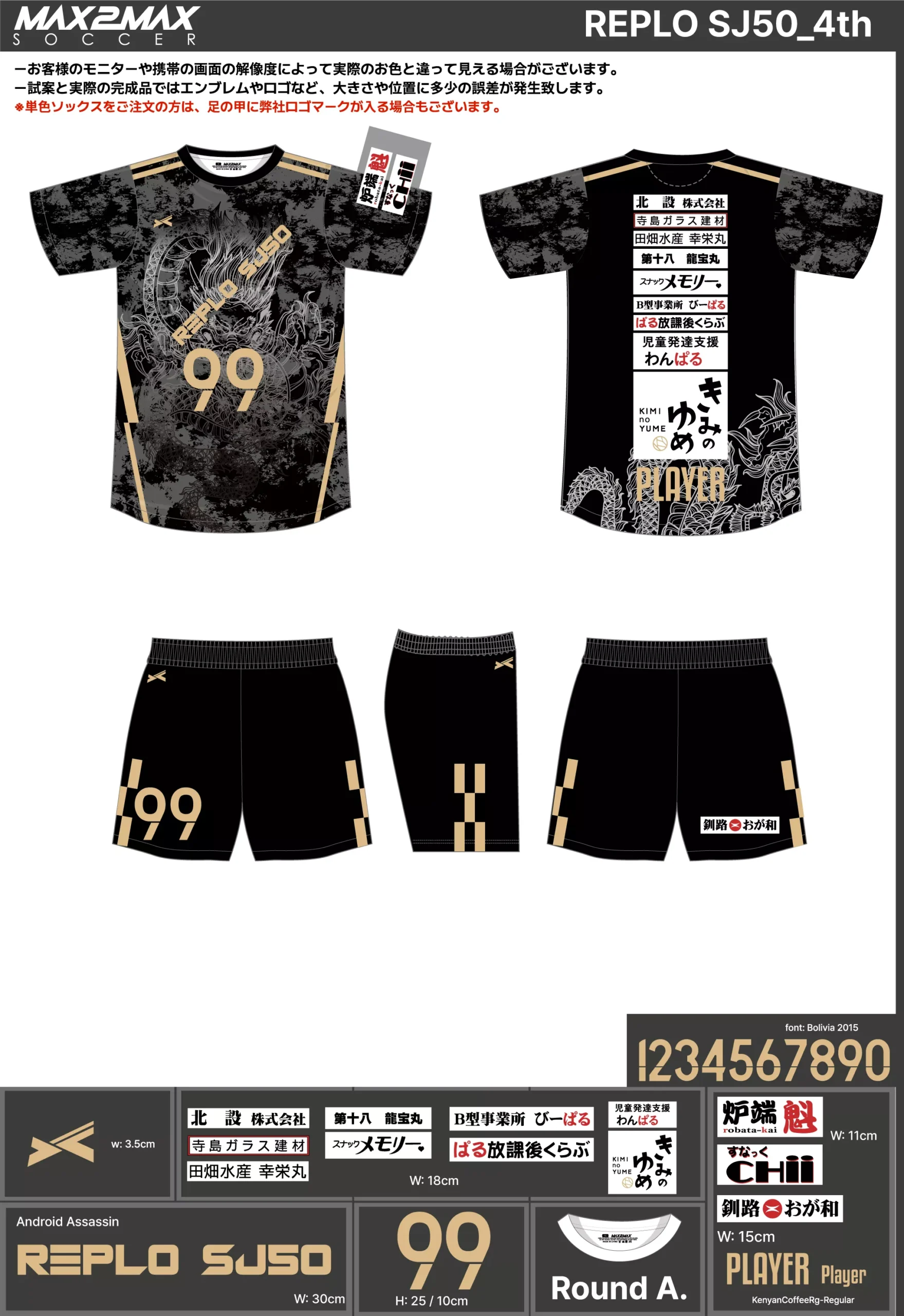 サッカーユニフォーム 作成例 –REPLO SJ50_4th.webp