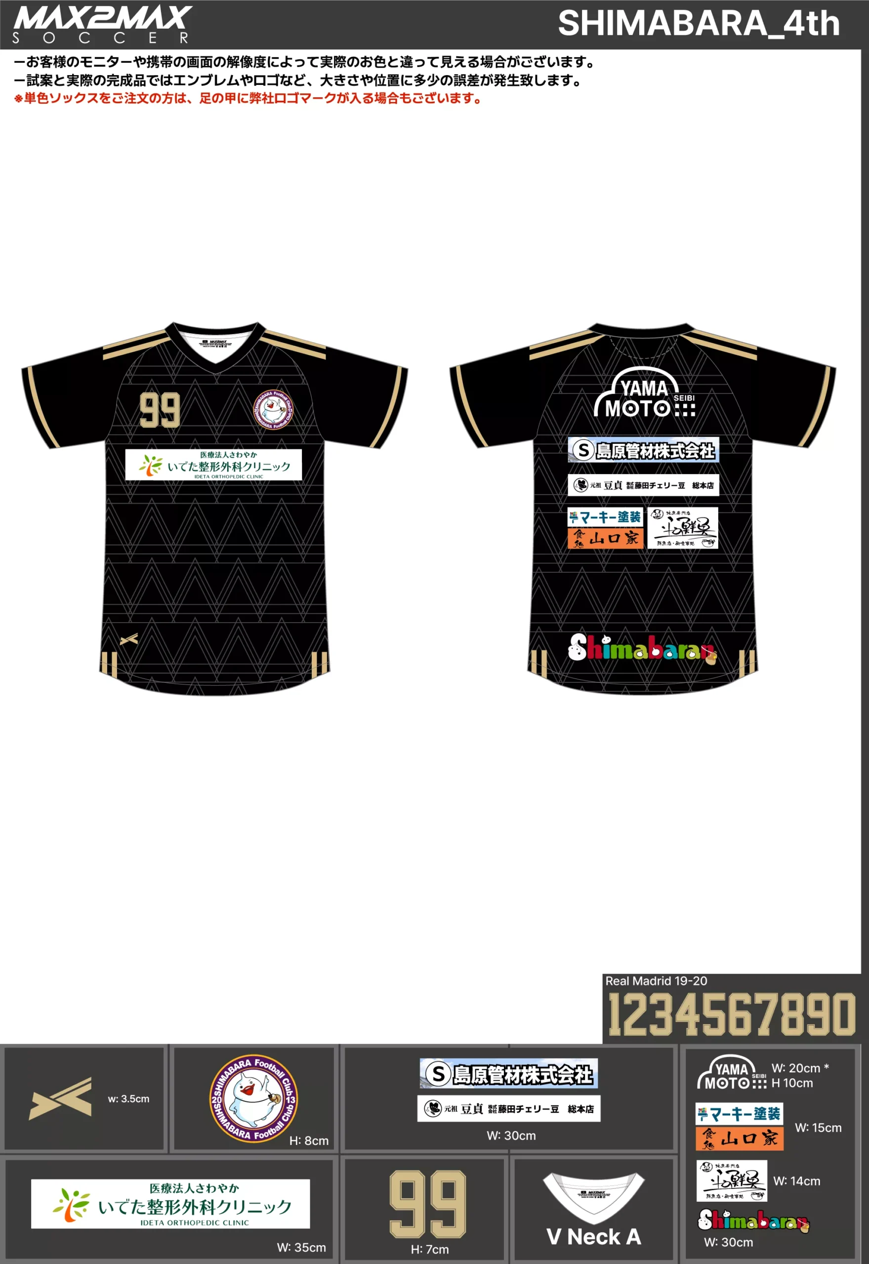 サッカーユニフォーム 作成例 –SHIMABARA_4th.webp