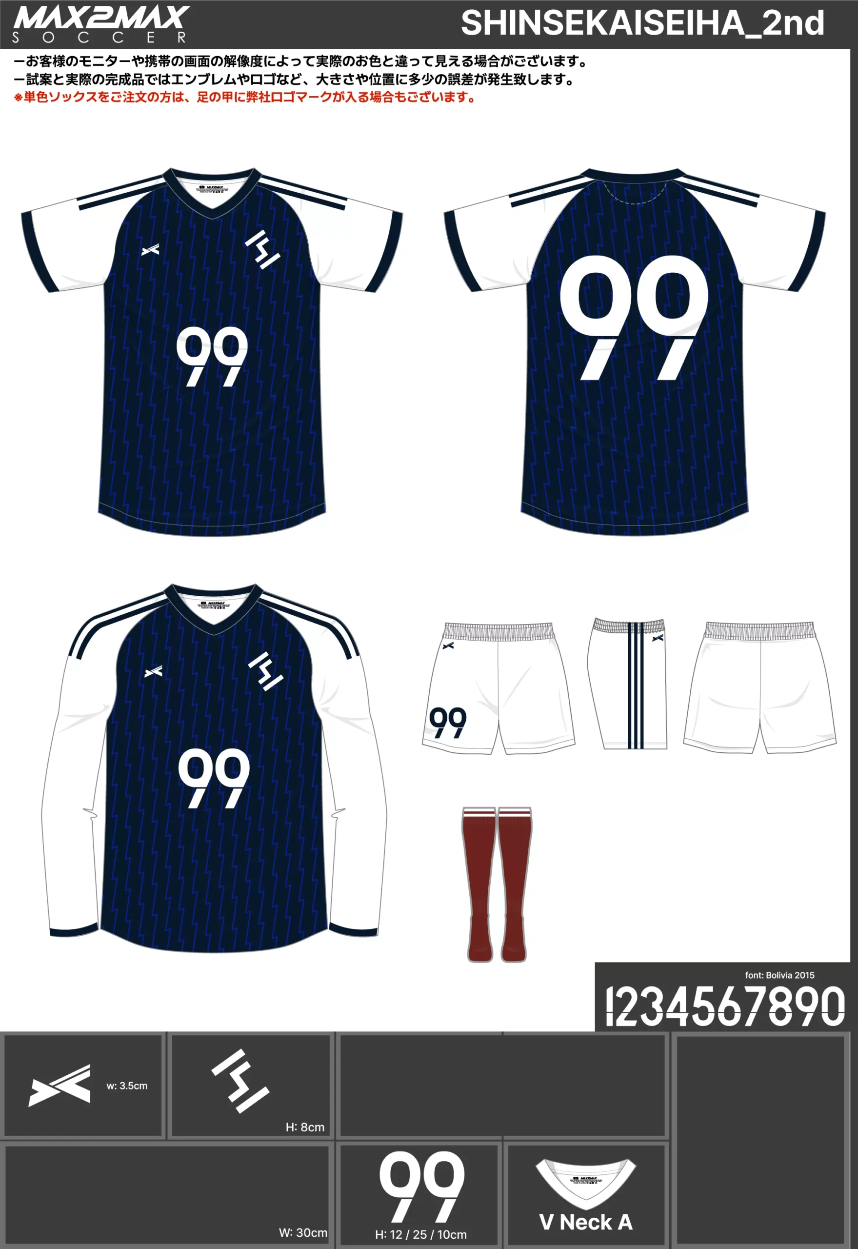 サッカーユニフォーム 作成例 –SHINSEKAISEIHA_2nd.webp