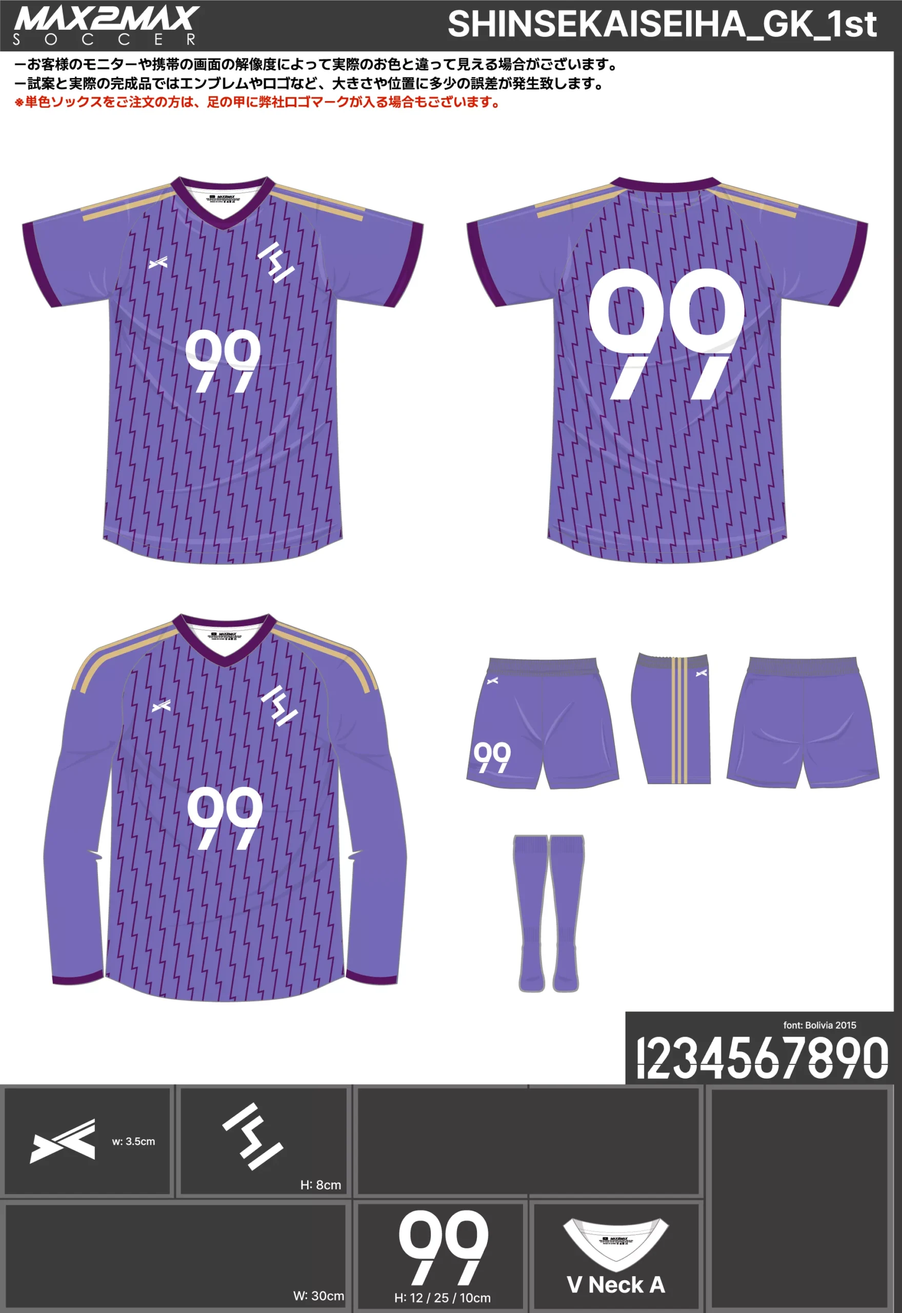 サッカーユニフォーム 作成例 –SHINSEKAISEIHA_GK_1st.webp