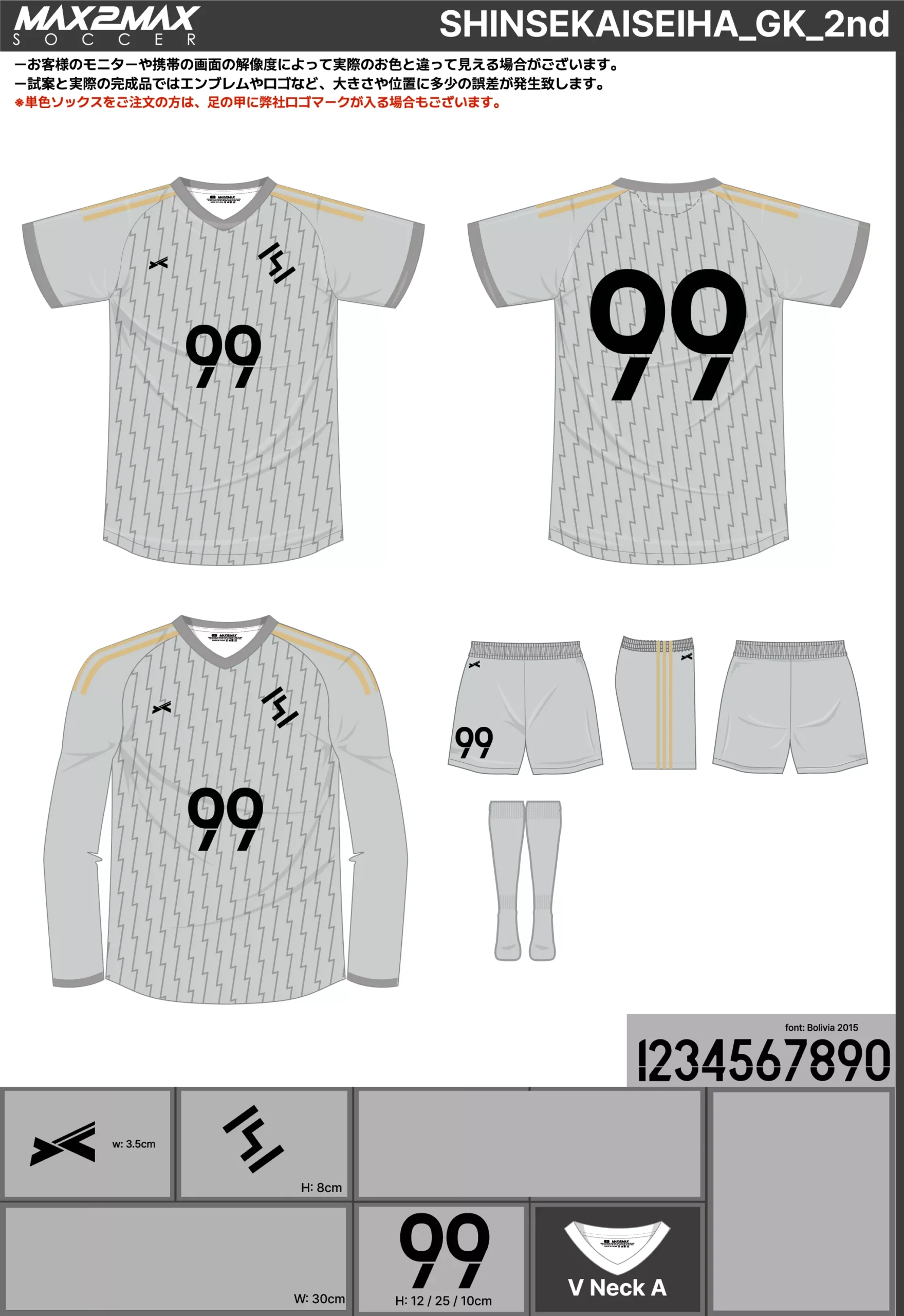 サッカーユニフォーム 作成例 –SHINSEKAISEIHA_GK_2nd.webp