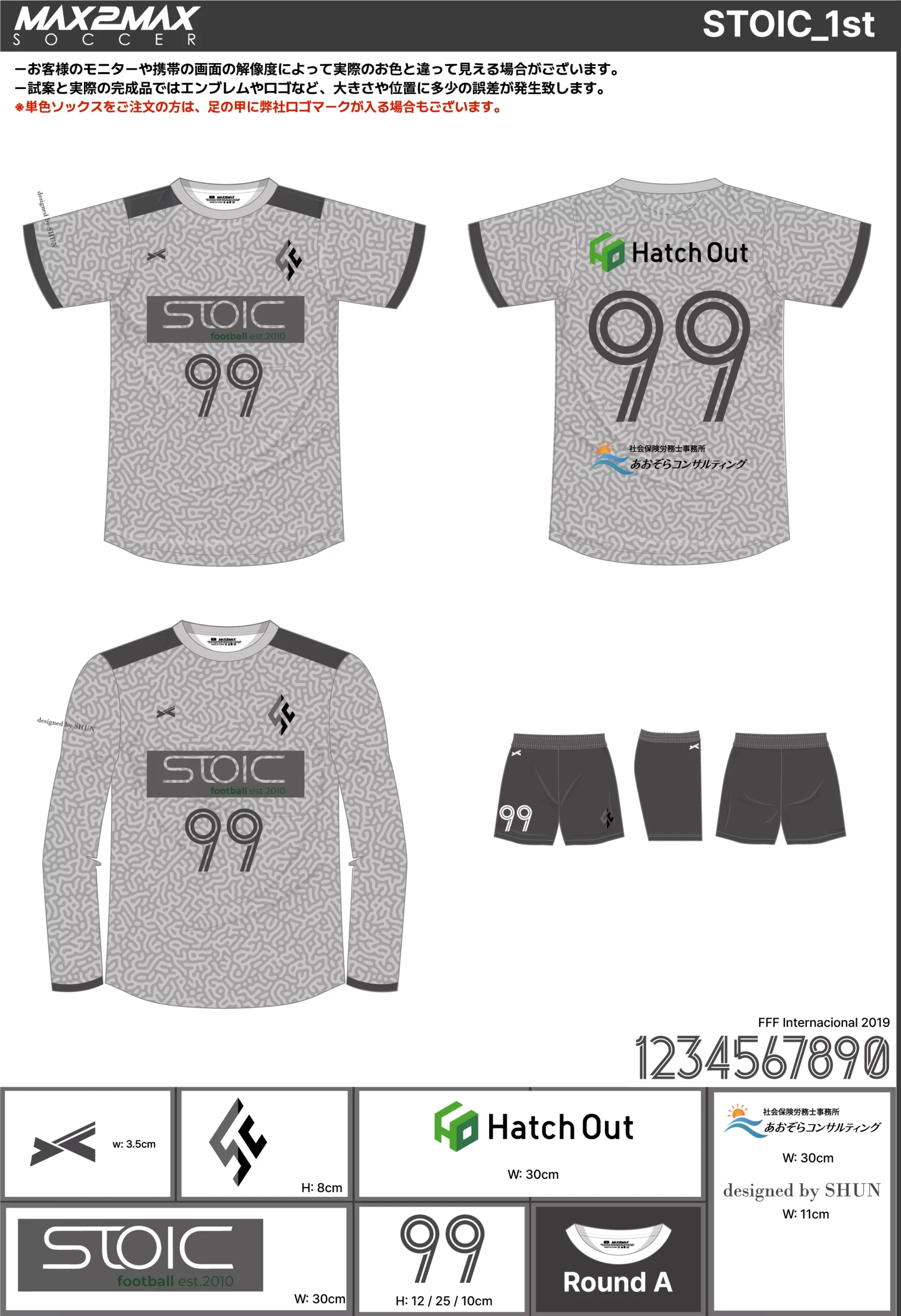 サッカーユニフォーム 作成例 –STOIC_1st.webp